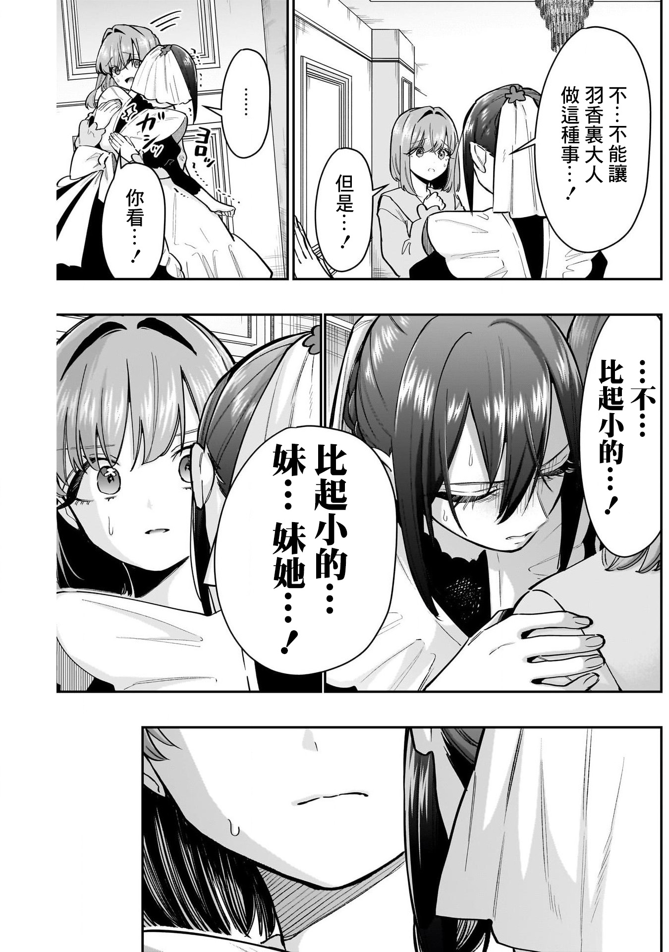 《超超超超超喜欢你的一百个女朋友》漫画 第143話