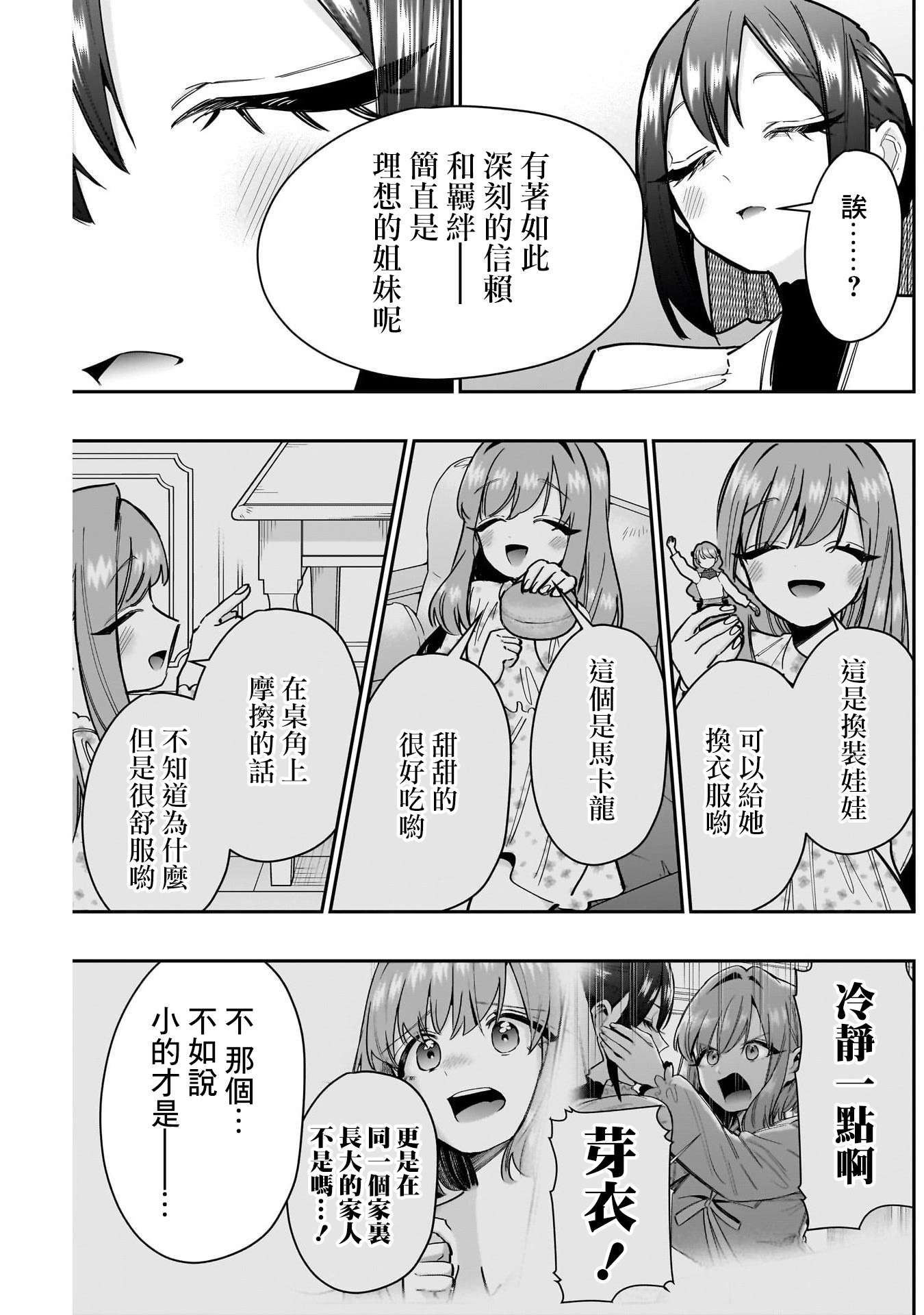 《超超超超超喜欢你的一百个女朋友》漫画 第143話