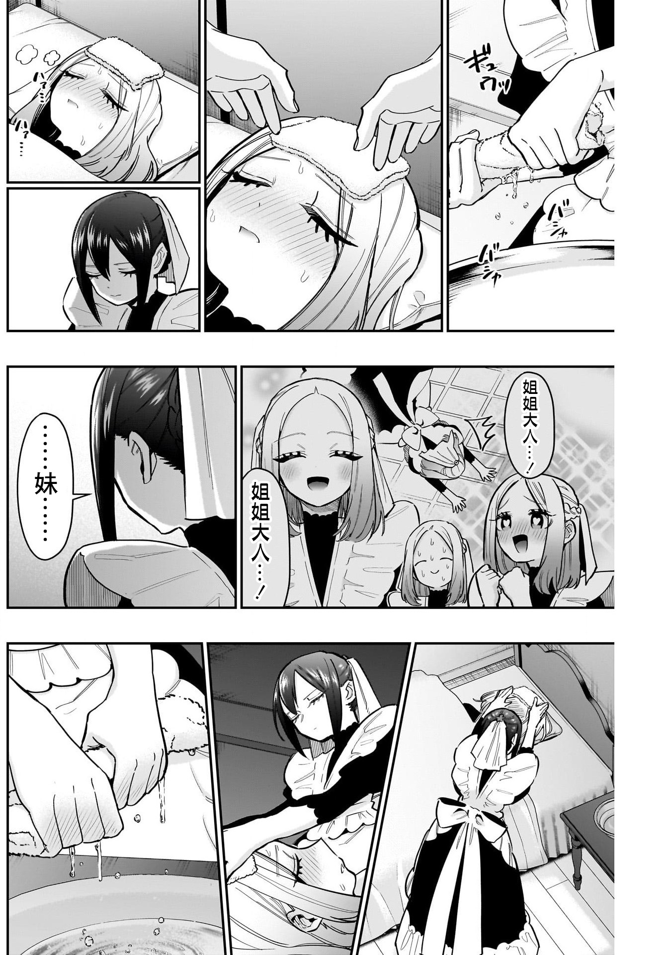 《超超超超超喜欢你的一百个女朋友》漫画 第143話