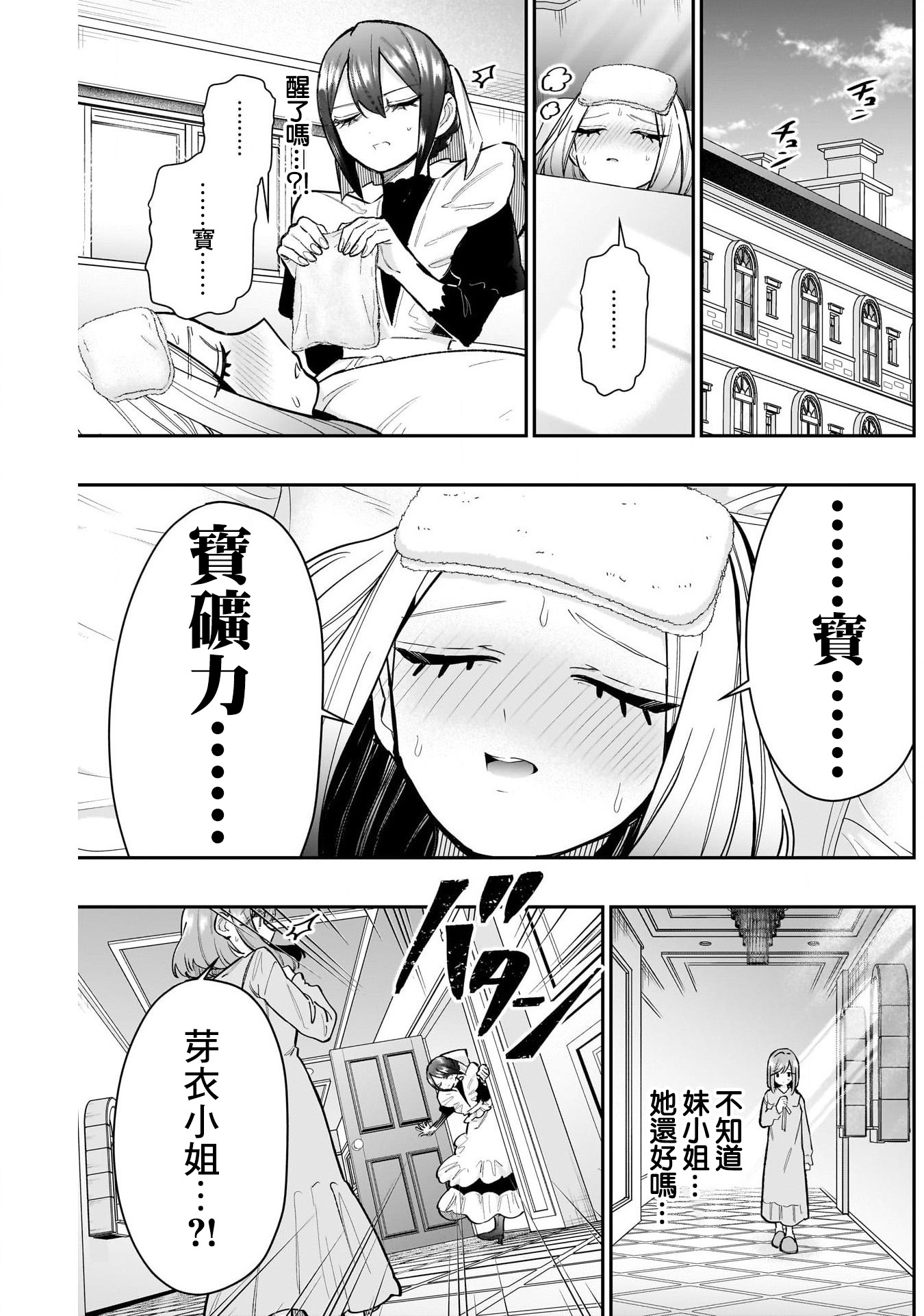 《超超超超超喜欢你的一百个女朋友》漫画 第143話