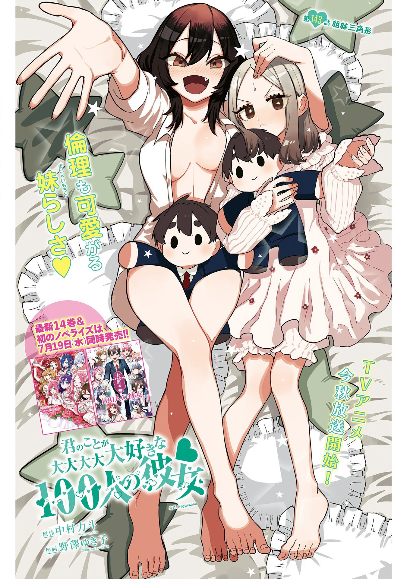 《超超超超超喜欢你的一百个女朋友》漫画 第143話