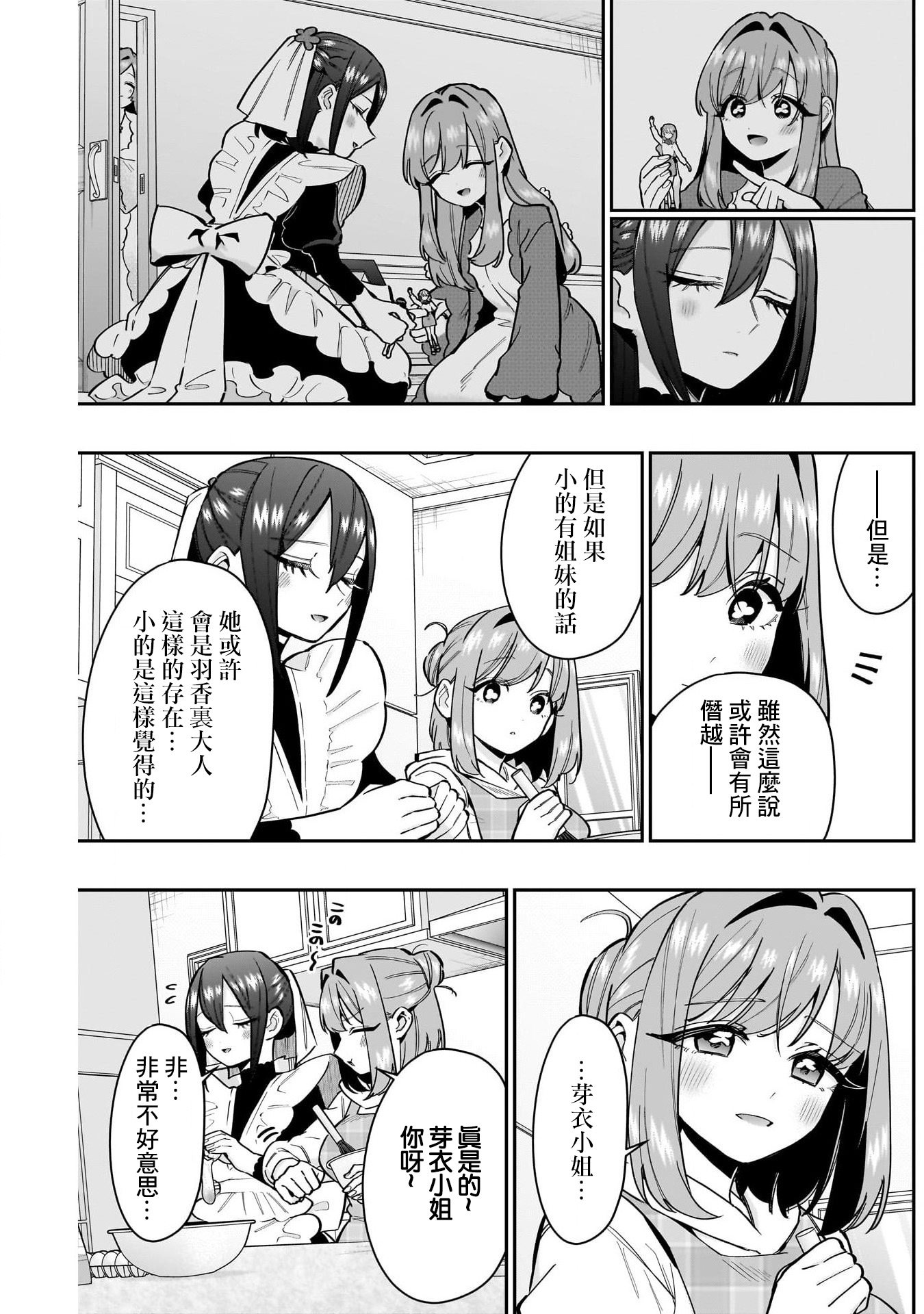 《超超超超超喜欢你的一百个女朋友》漫画 第143話