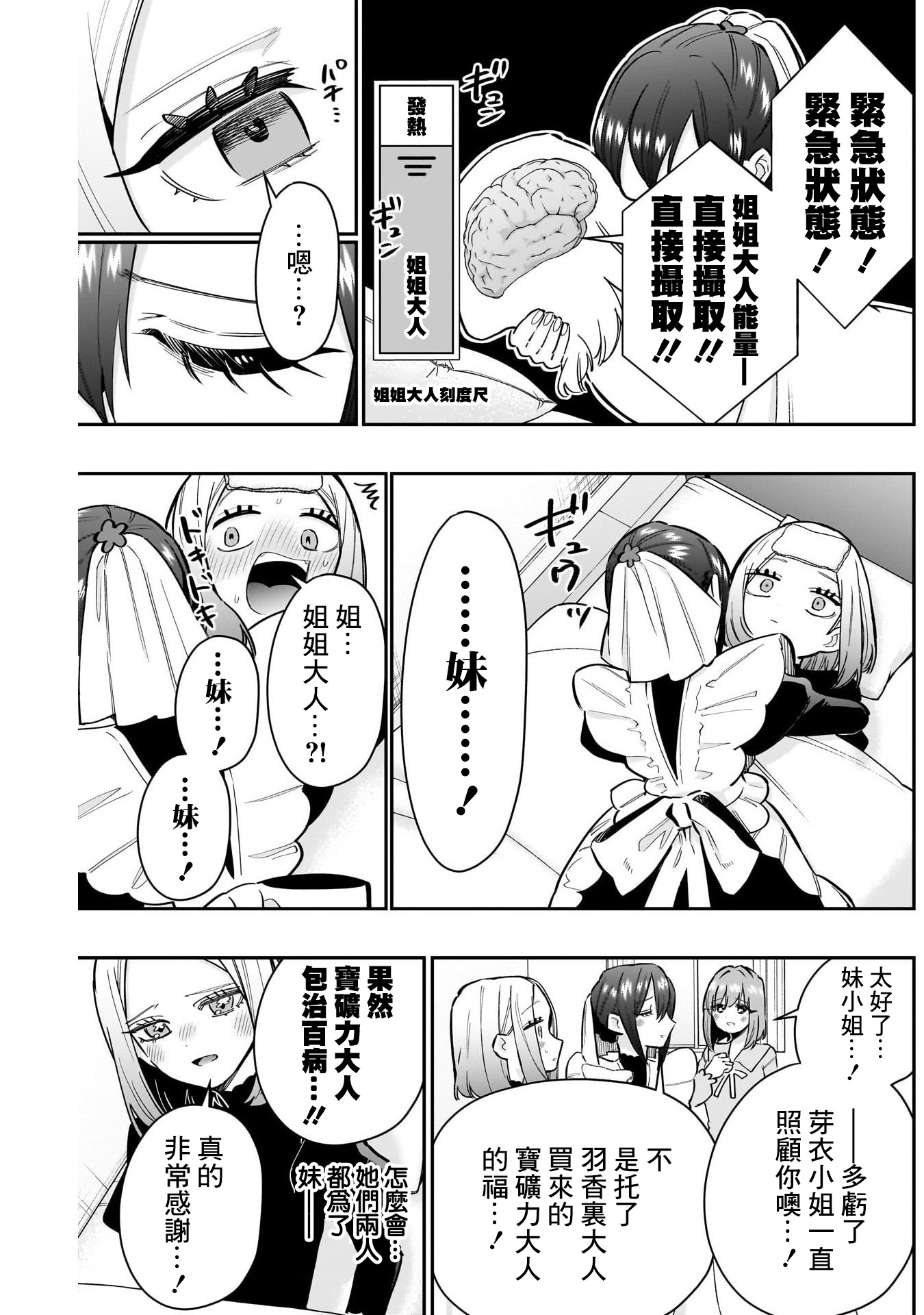 《超超超超超喜欢你的一百个女朋友》漫画 第143話