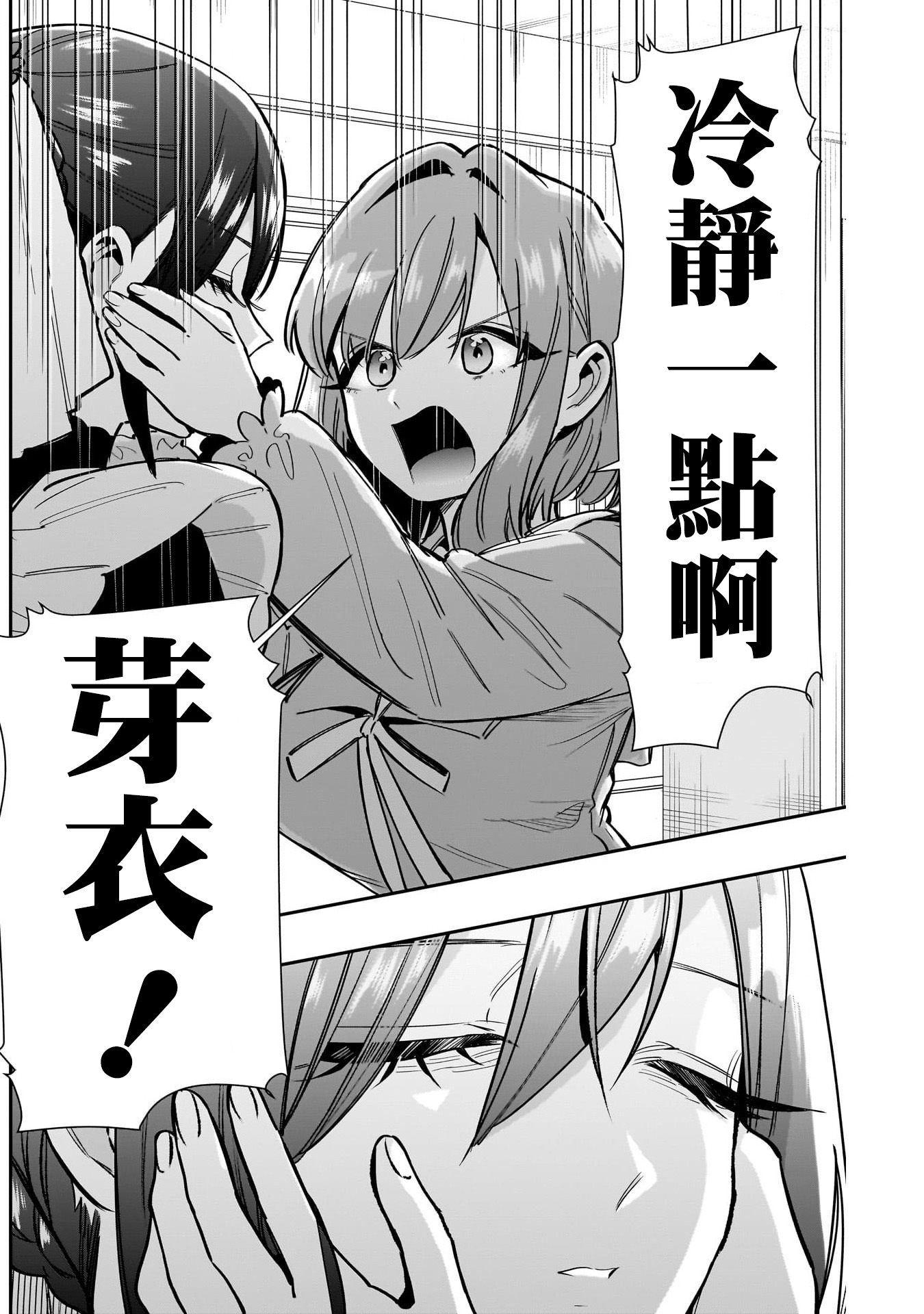 《超超超超超喜欢你的一百个女朋友》漫画 第143話