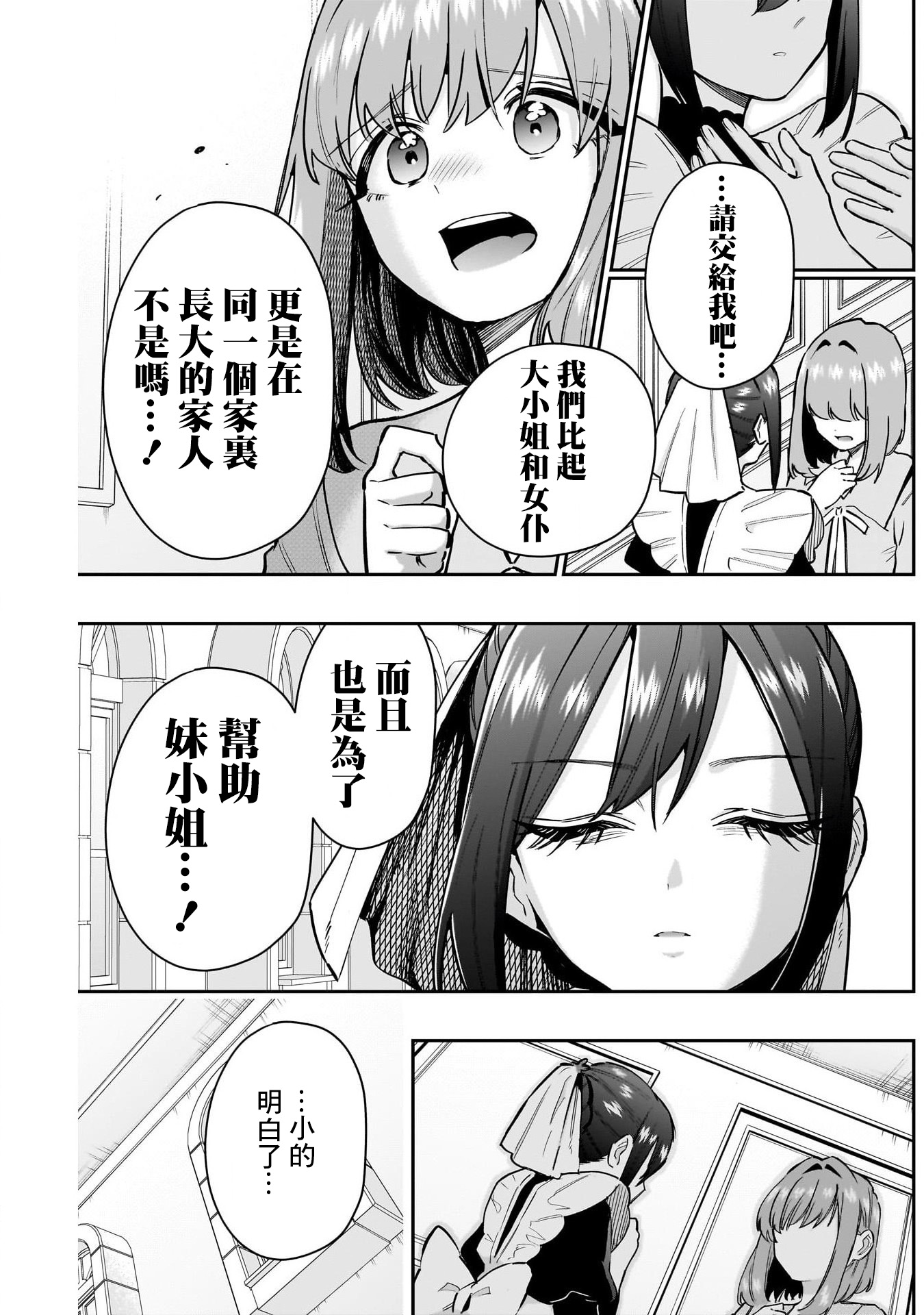 《超超超超超喜欢你的一百个女朋友》漫画 第143話