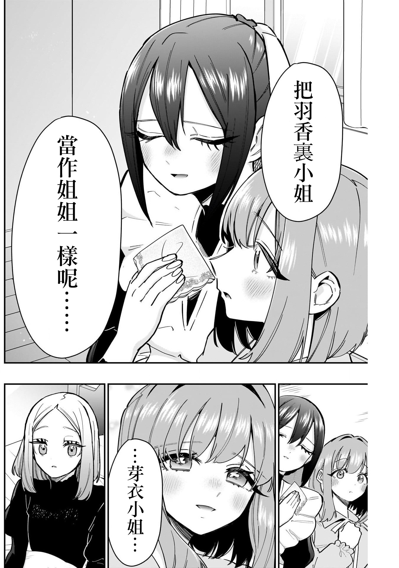 《超超超超超喜欢你的一百个女朋友》漫画 第143話