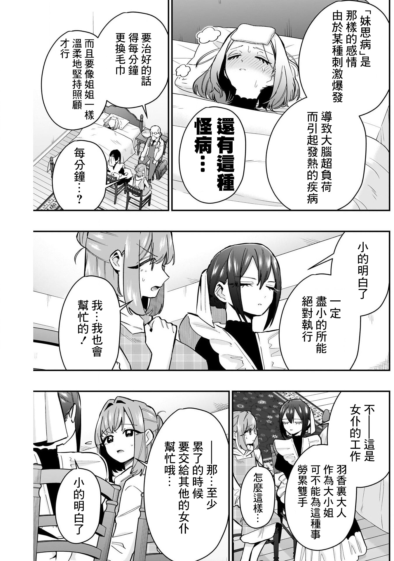 《超超超超超喜欢你的一百个女朋友》漫画 第143話