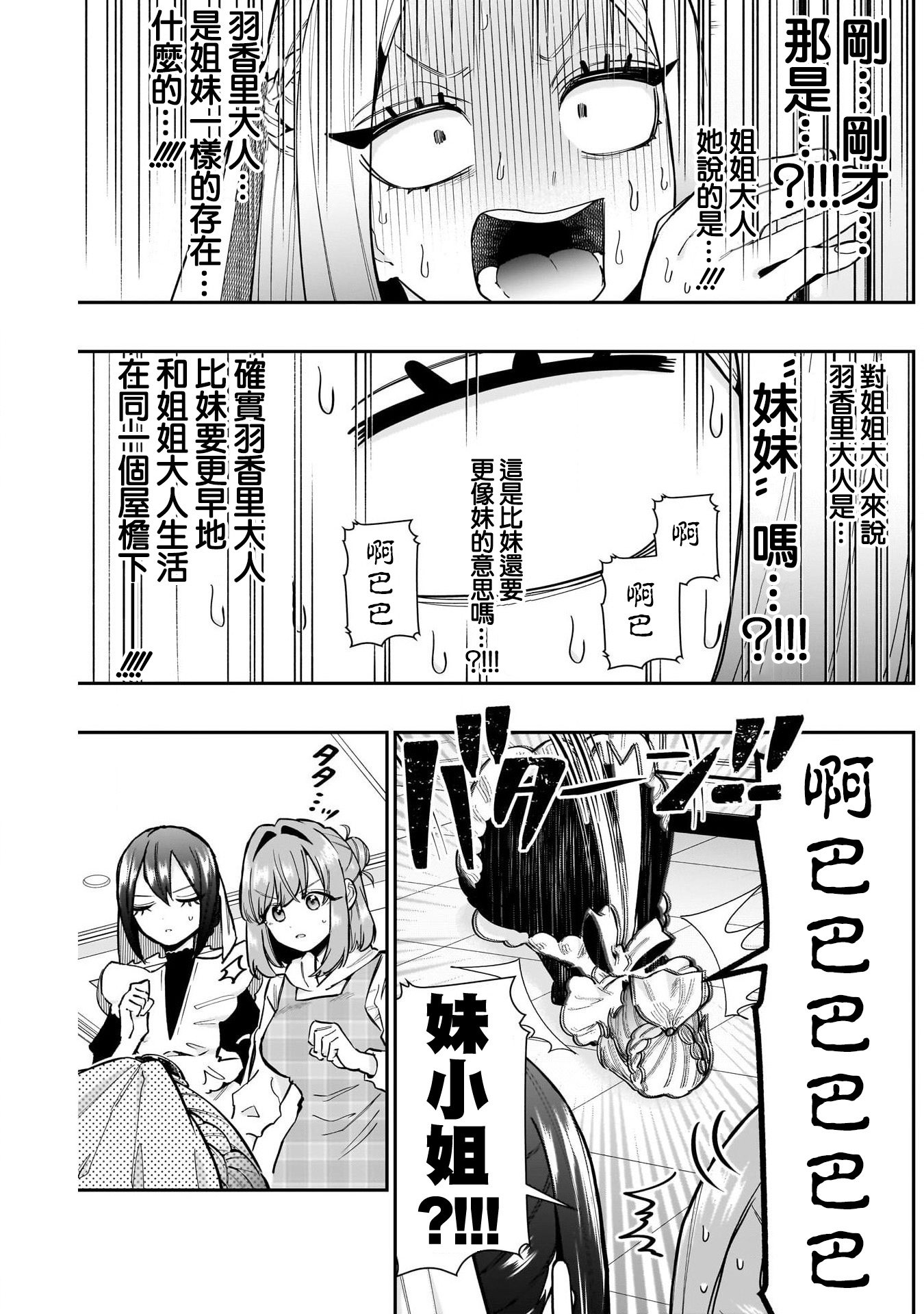 《超超超超超喜欢你的一百个女朋友》漫画 第143話