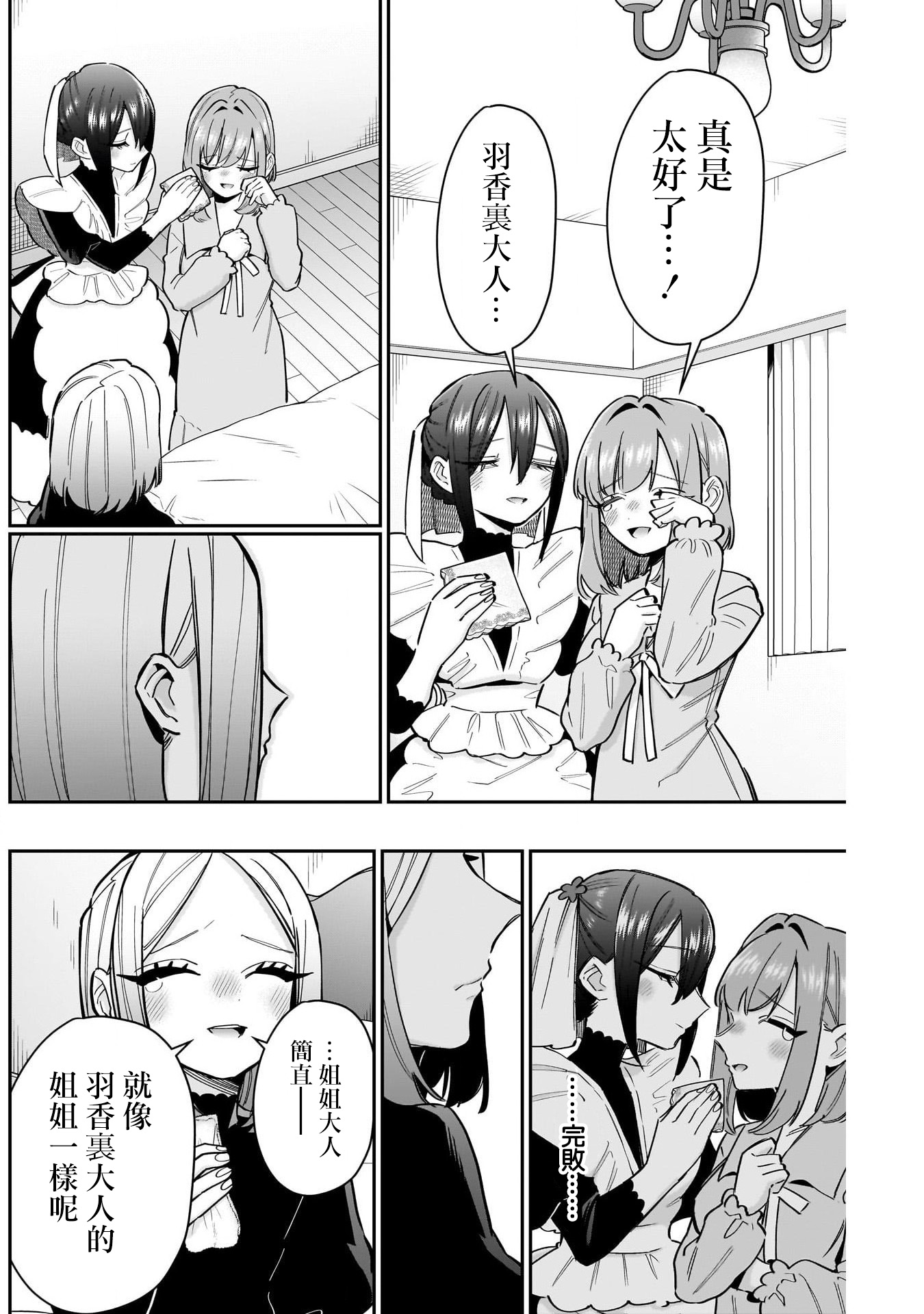 《超超超超超喜欢你的一百个女朋友》漫画 第143話