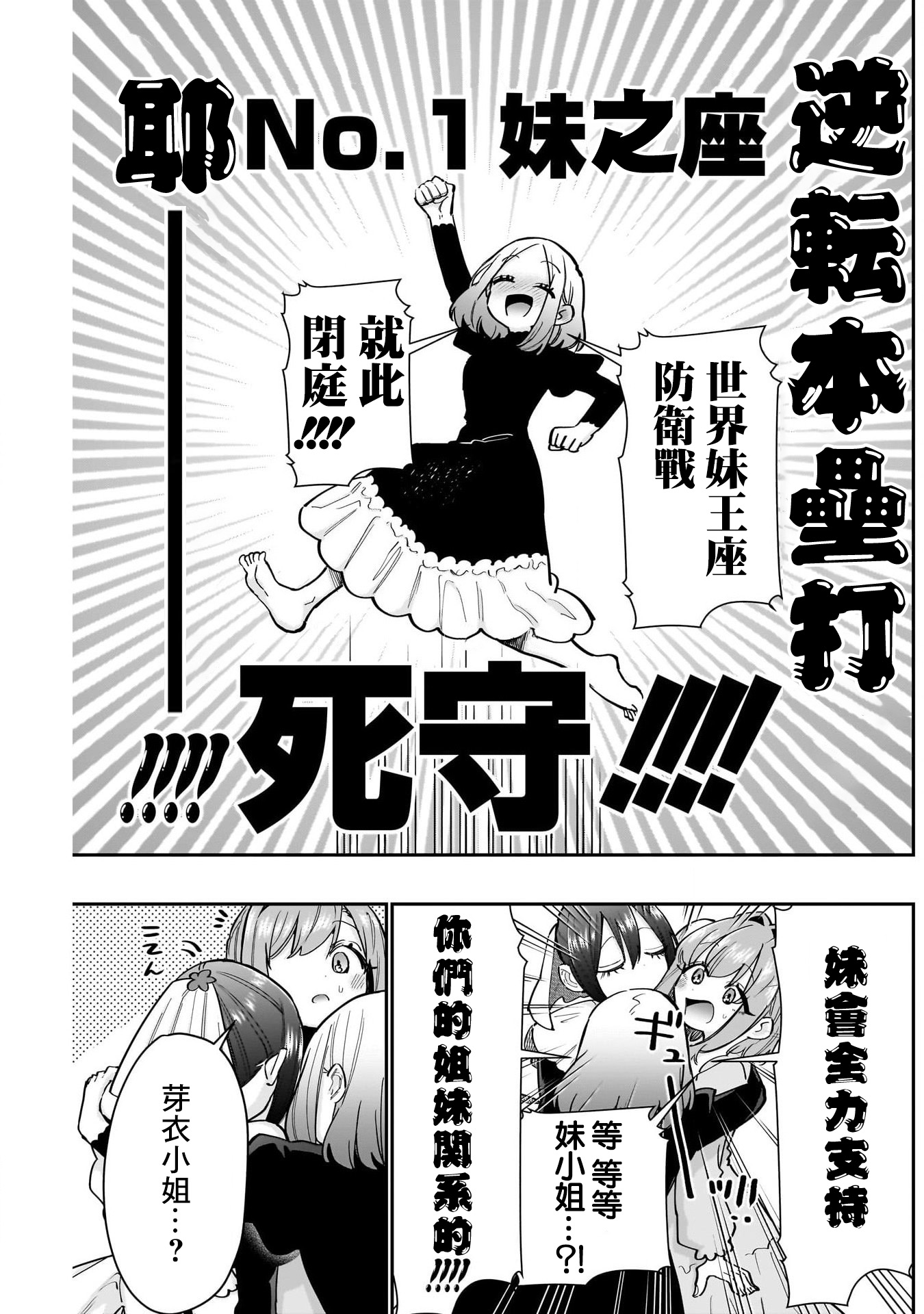 《超超超超超喜欢你的一百个女朋友》漫画 第143話
