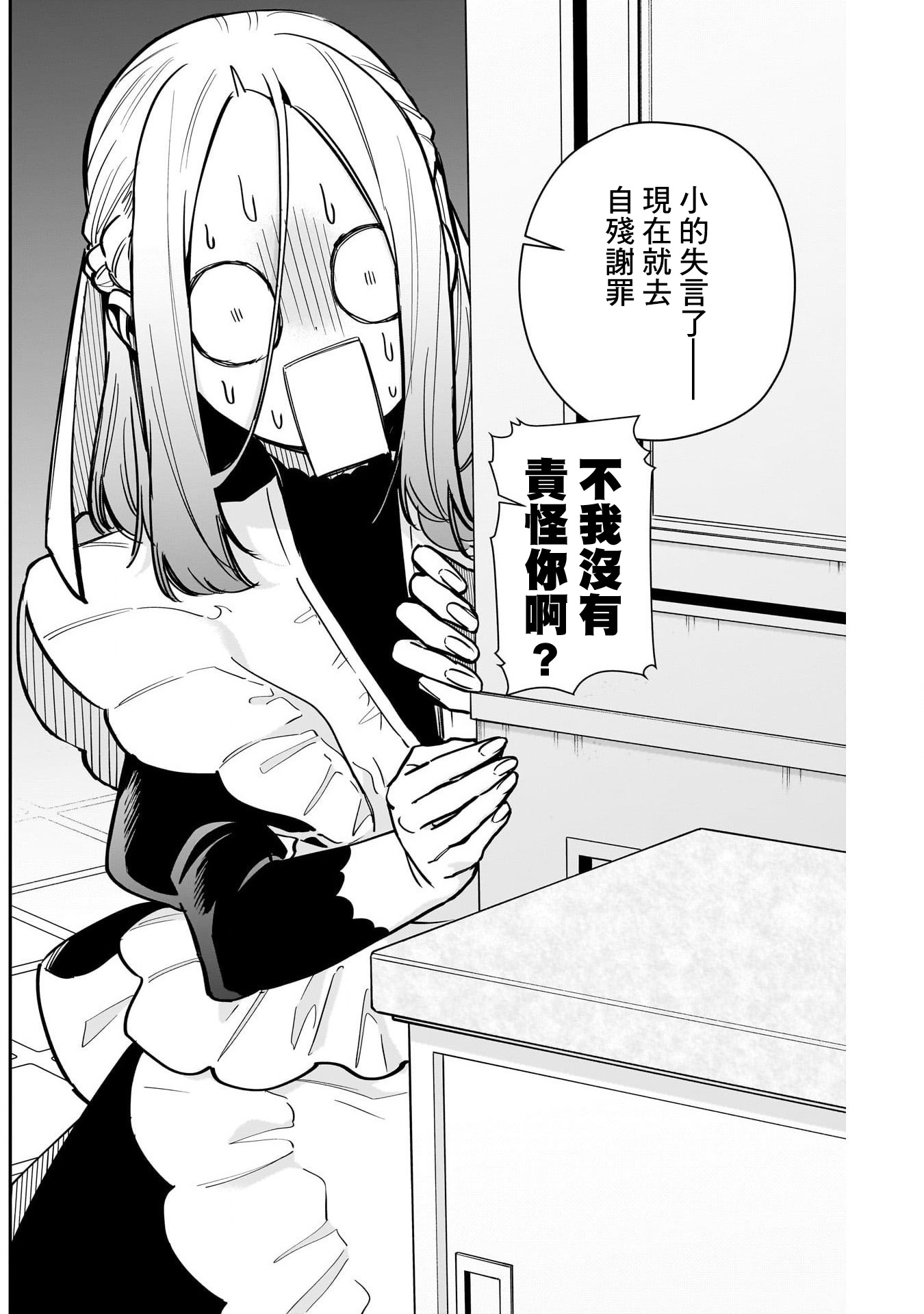 《超超超超超喜欢你的一百个女朋友》漫画 第143話