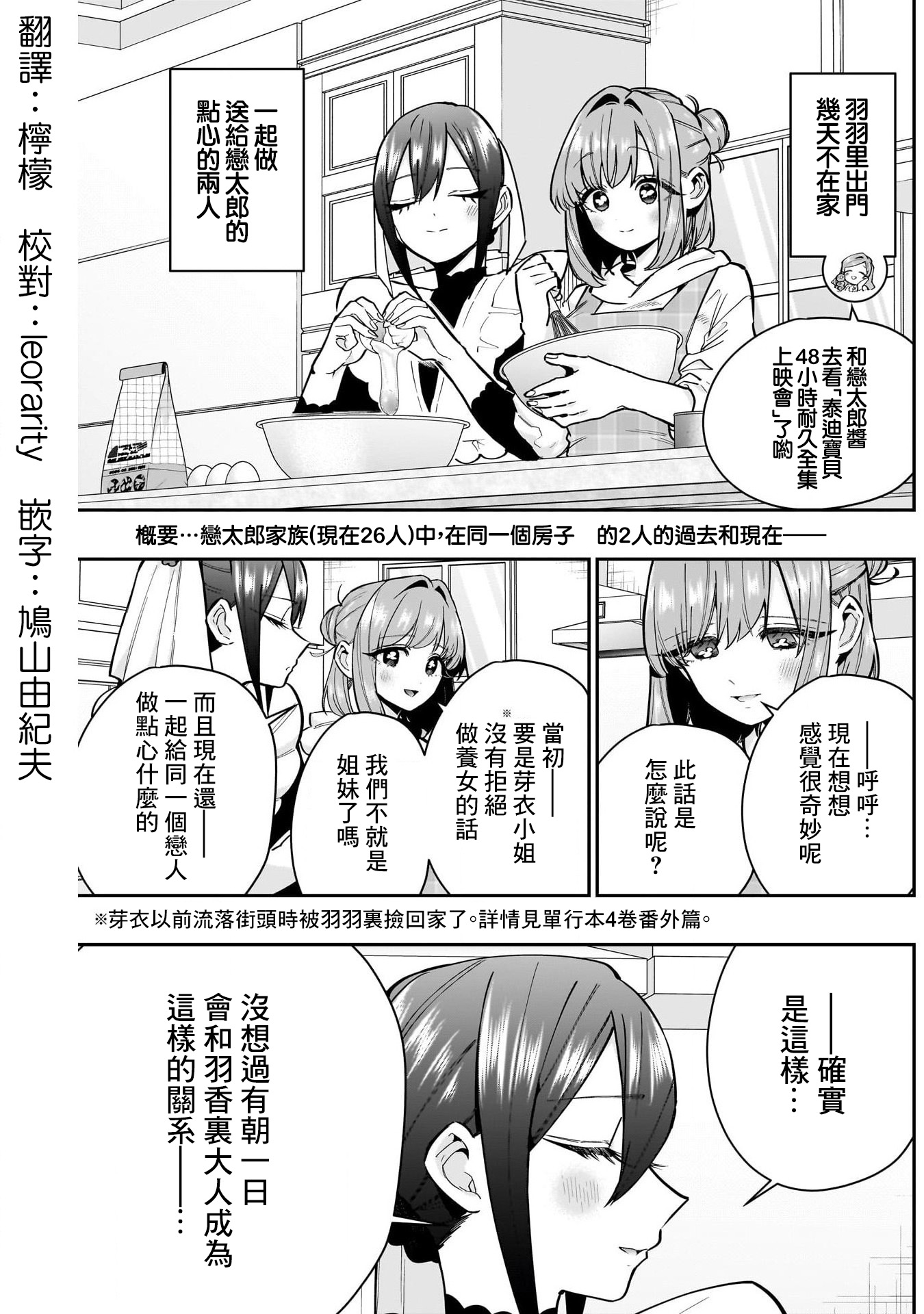 《超超超超超喜欢你的一百个女朋友》漫画 第143話