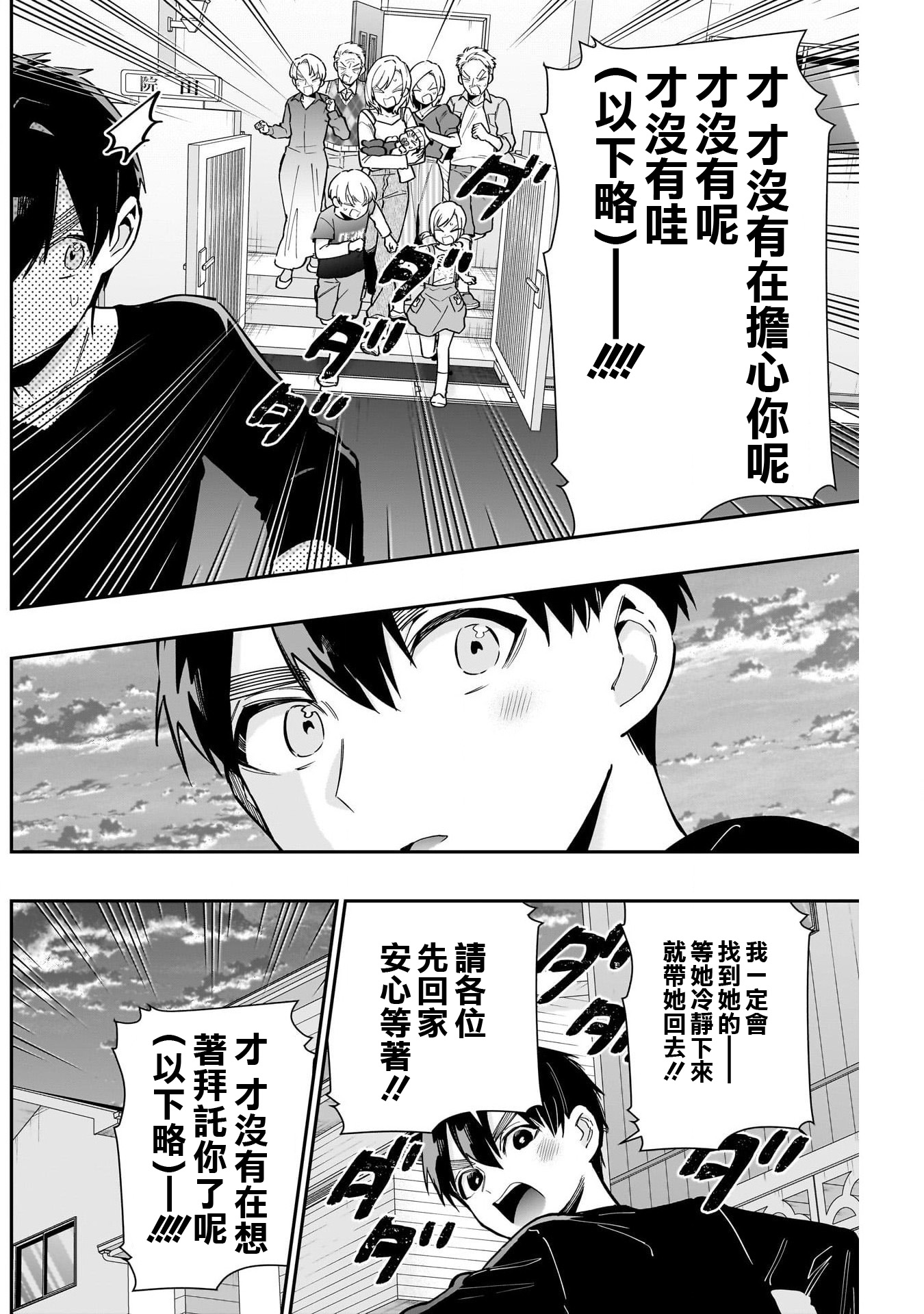 《超超超超超喜欢你的一百个女朋友》漫画 第144話