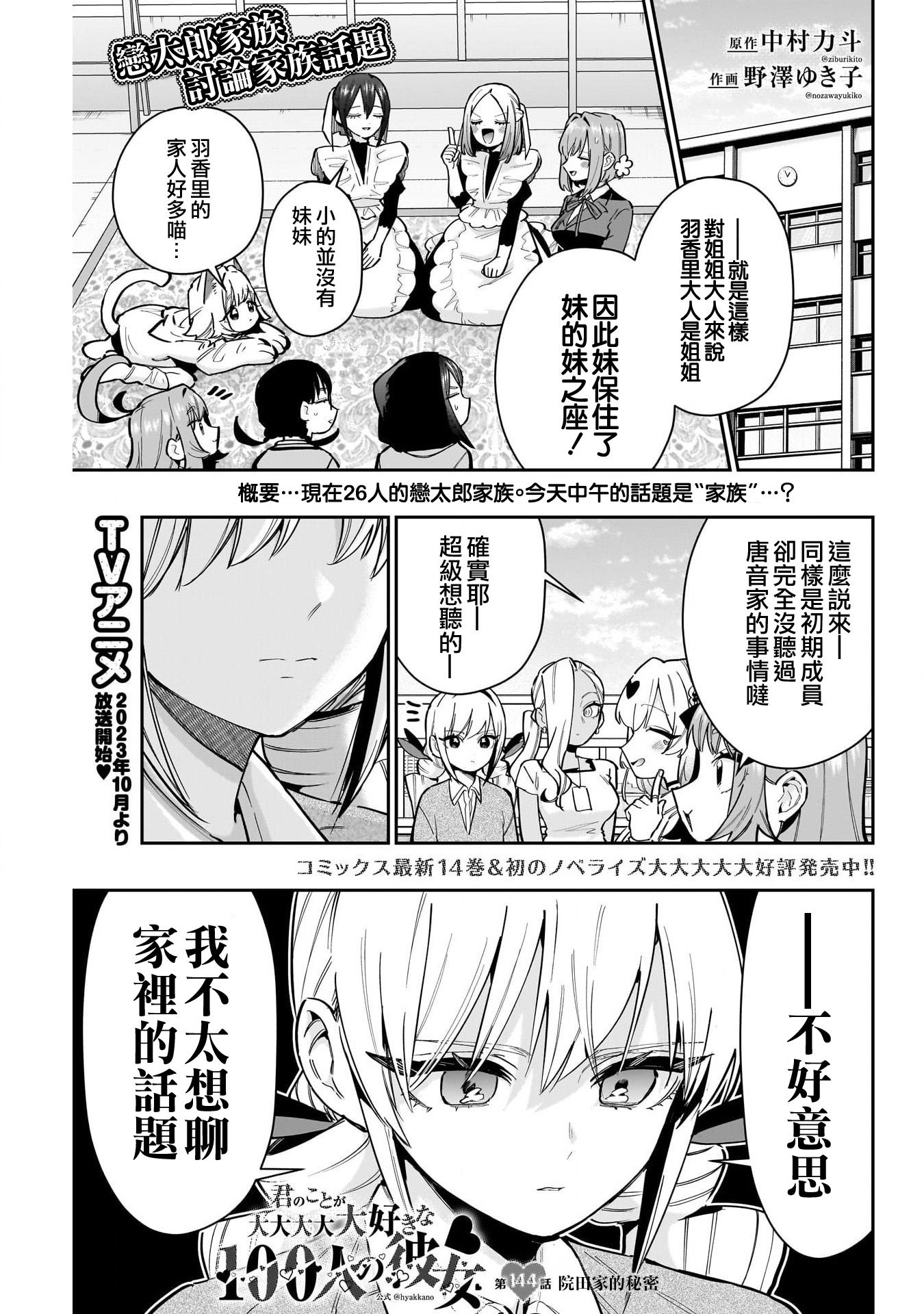 《超超超超超喜欢你的一百个女朋友》漫画 第144話