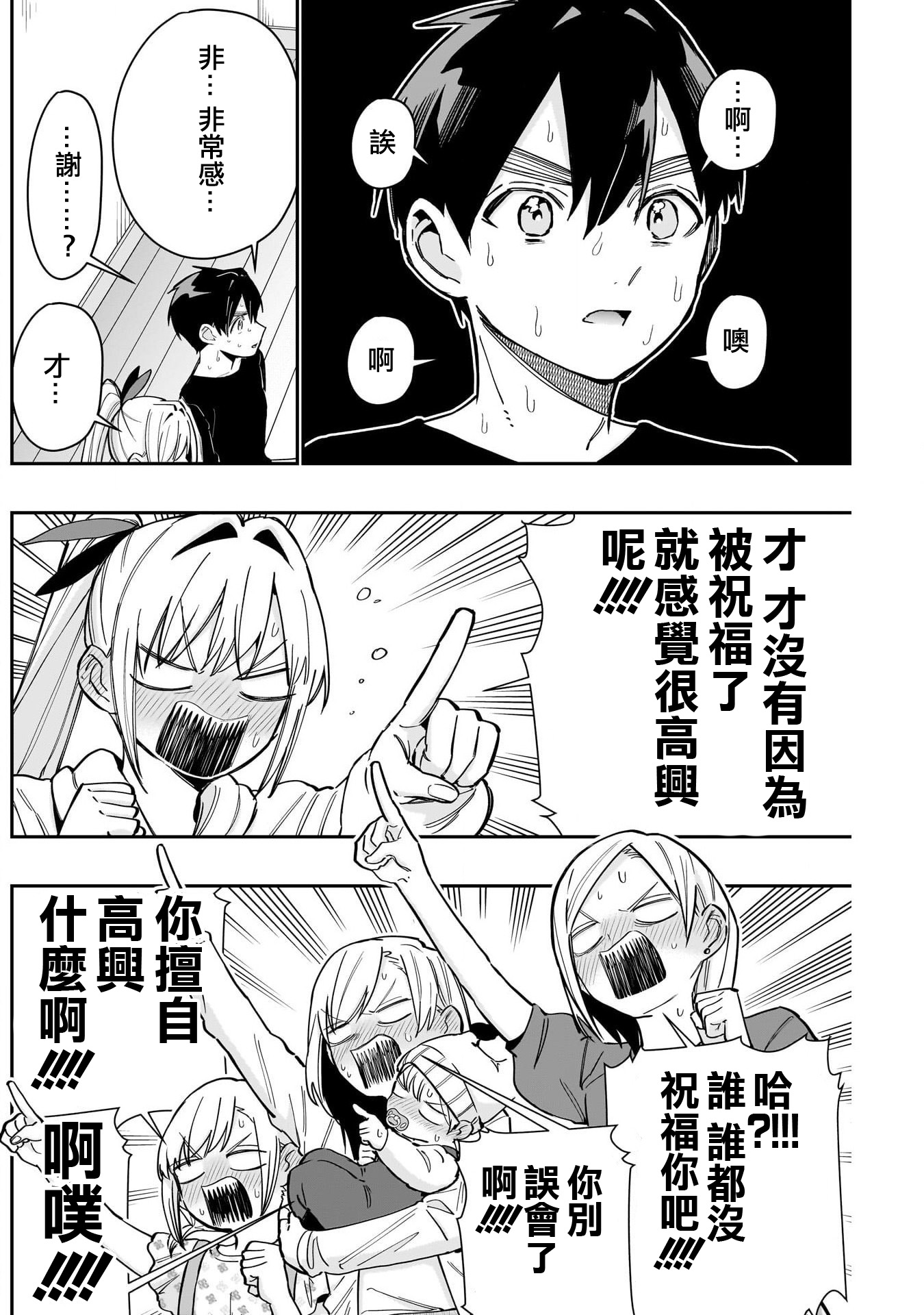 《超超超超超喜欢你的一百个女朋友》漫画 第144話