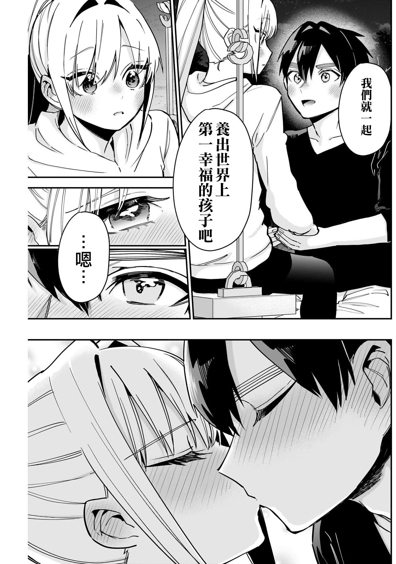 《超超超超超喜欢你的一百个女朋友》漫画 第144話