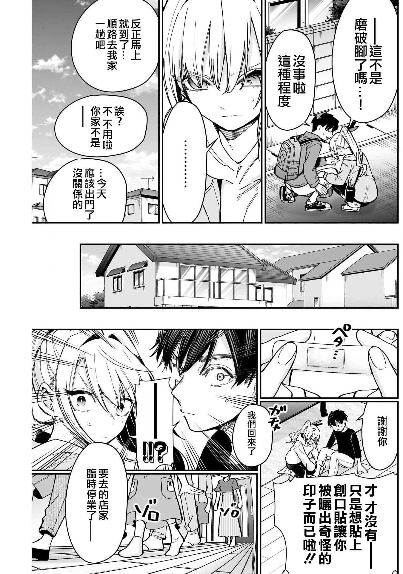 《超超超超超喜欢你的一百个女朋友》漫画 第144話