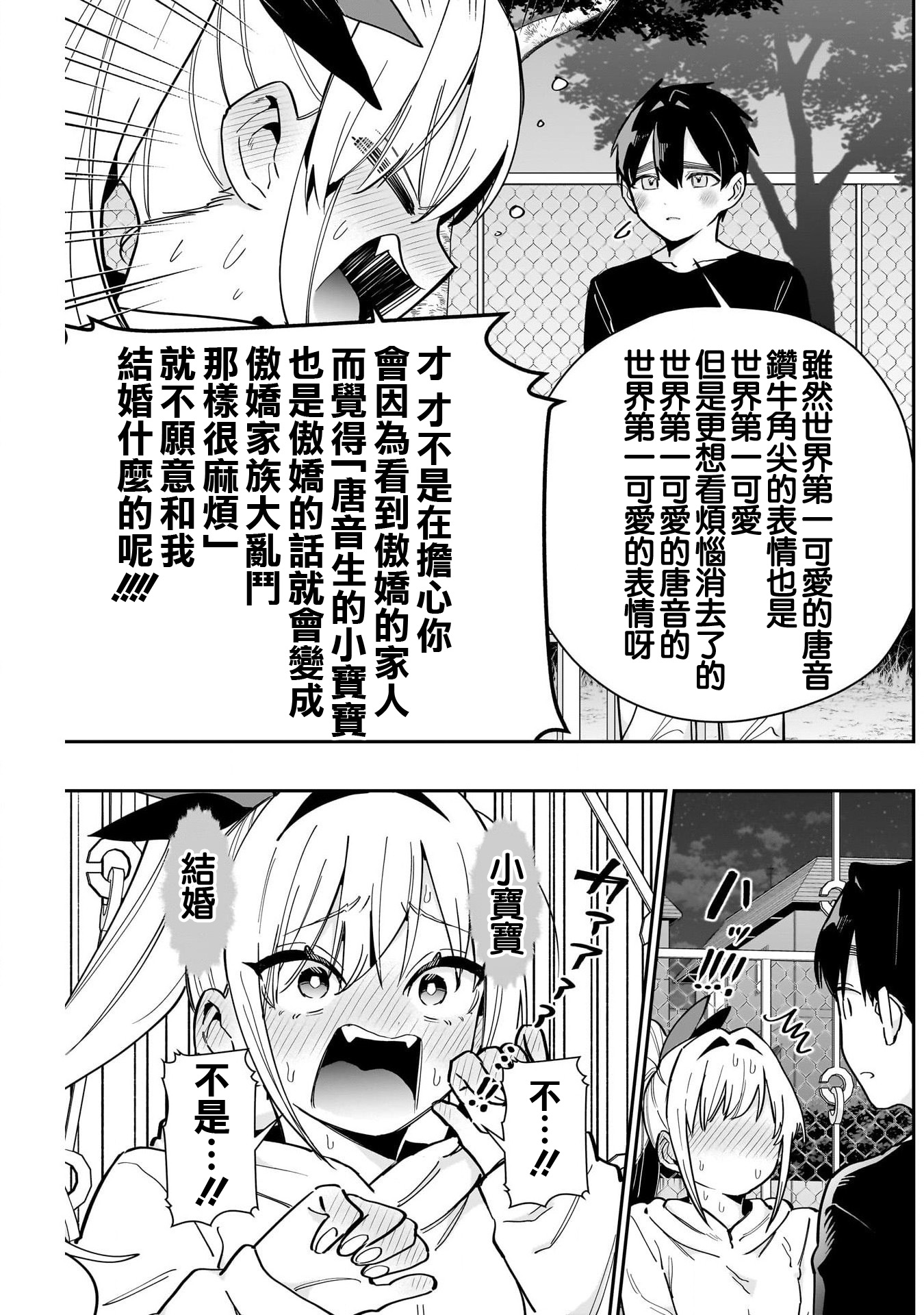 《超超超超超喜欢你的一百个女朋友》漫画 第144話
