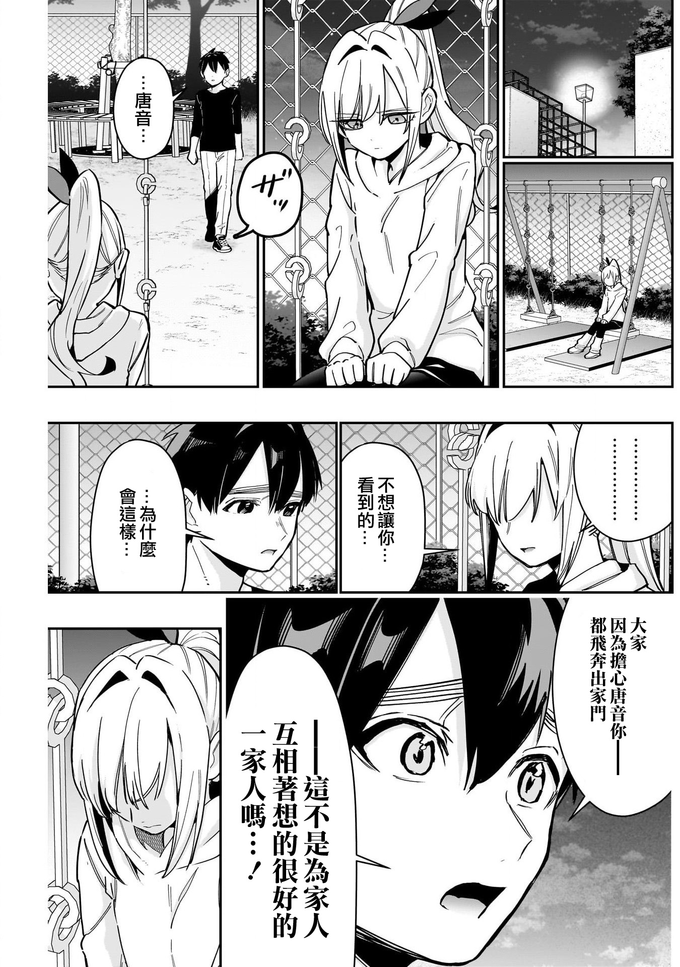 《超超超超超喜欢你的一百个女朋友》漫画 第144話