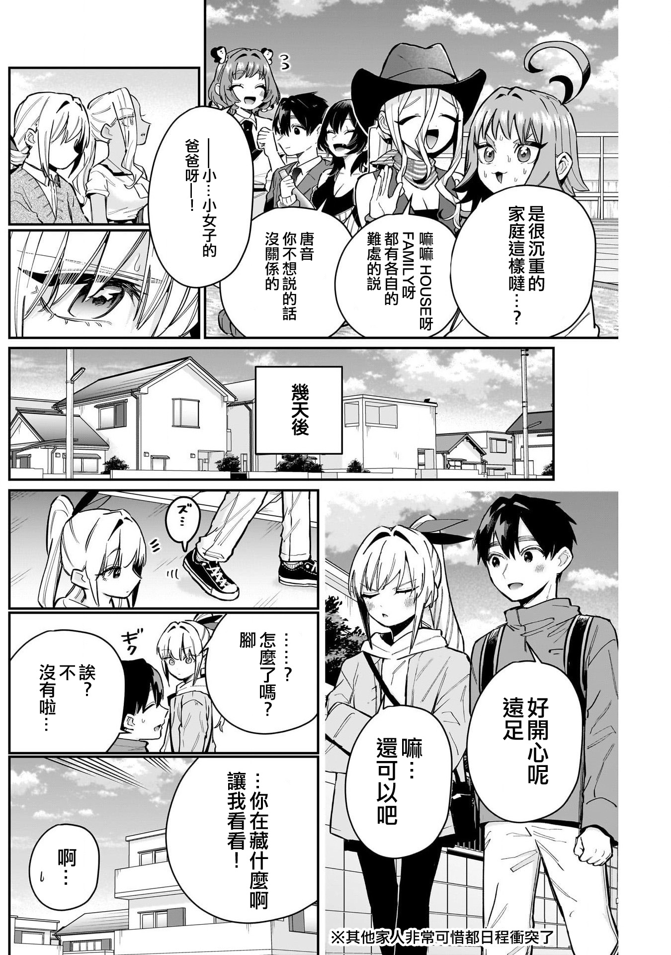 《超超超超超喜欢你的一百个女朋友》漫画 第144話