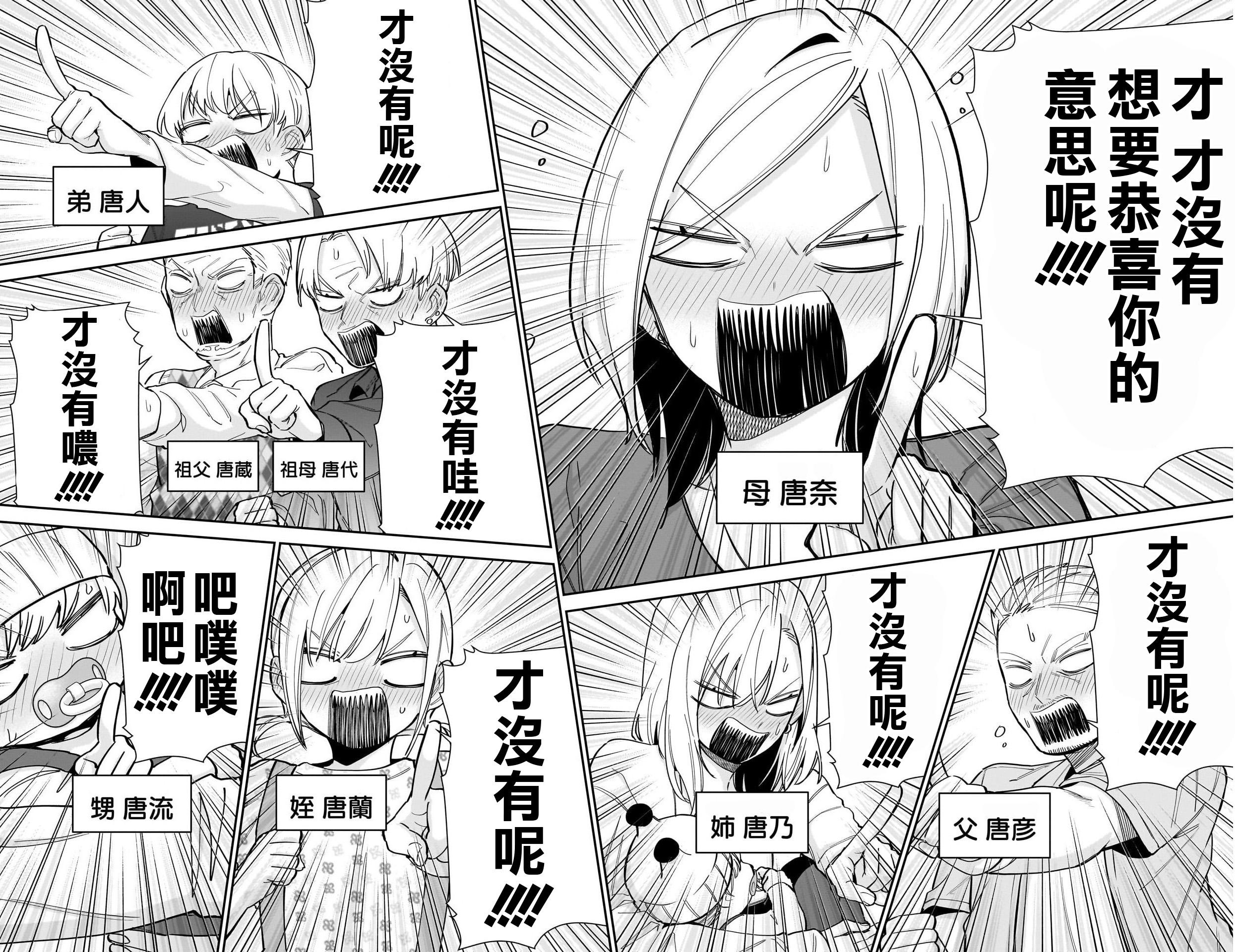 《超超超超超喜欢你的一百个女朋友》漫画 第144話