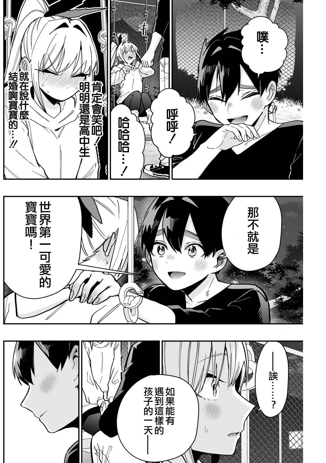 《超超超超超喜欢你的一百个女朋友》漫画 第144話