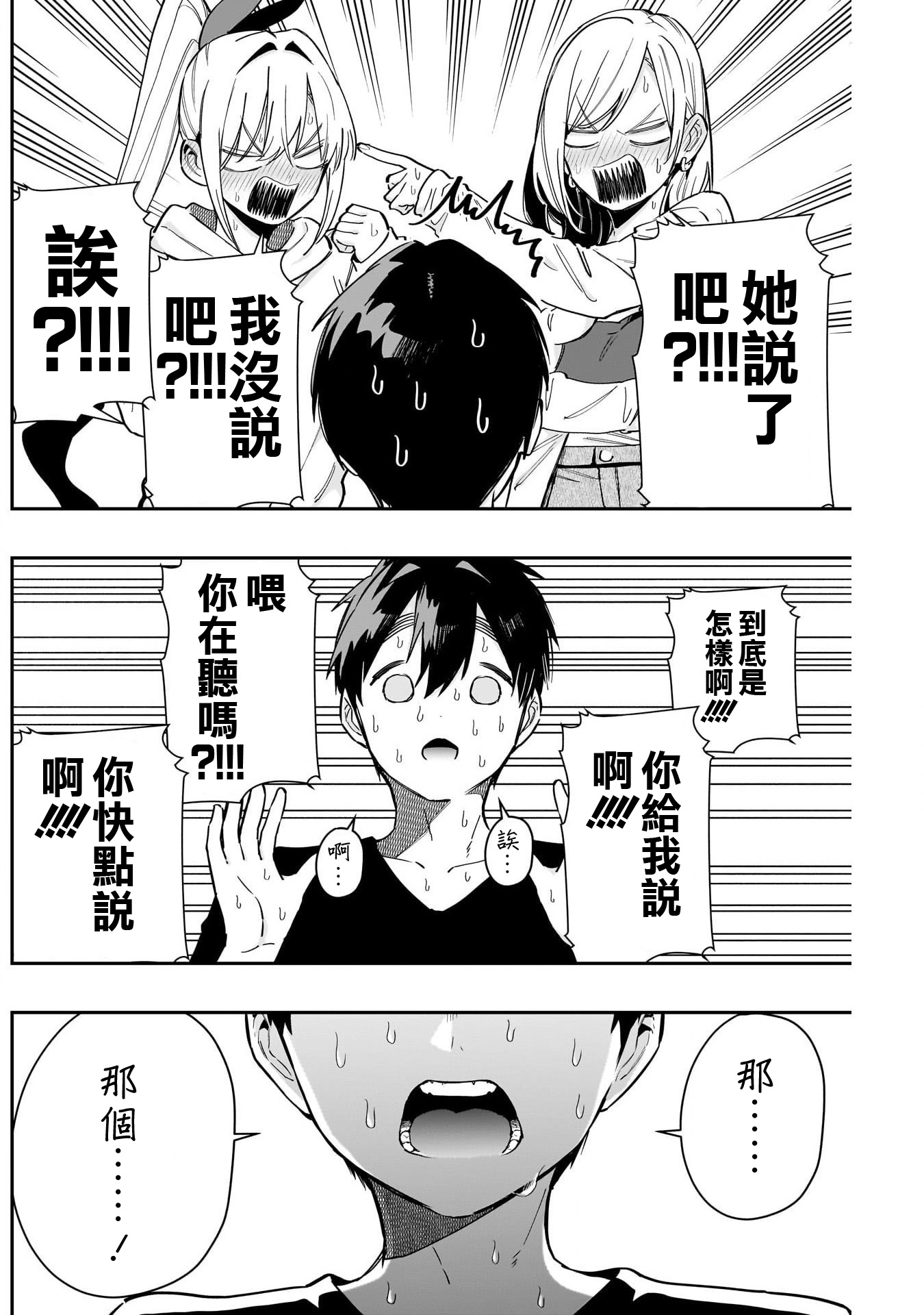 《超超超超超喜欢你的一百个女朋友》漫画 第144話