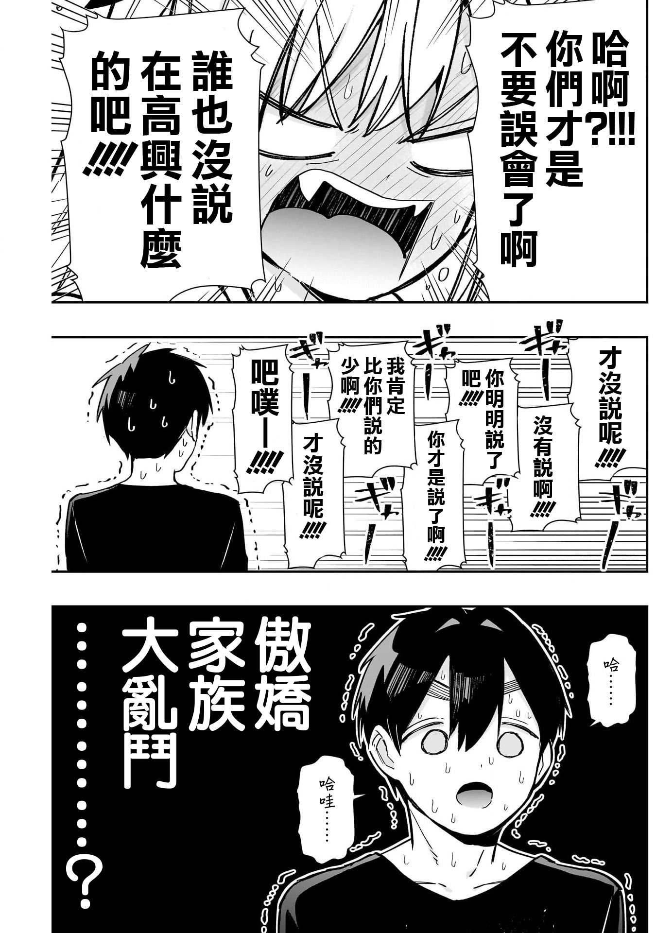 《超超超超超喜欢你的一百个女朋友》漫画 第144話