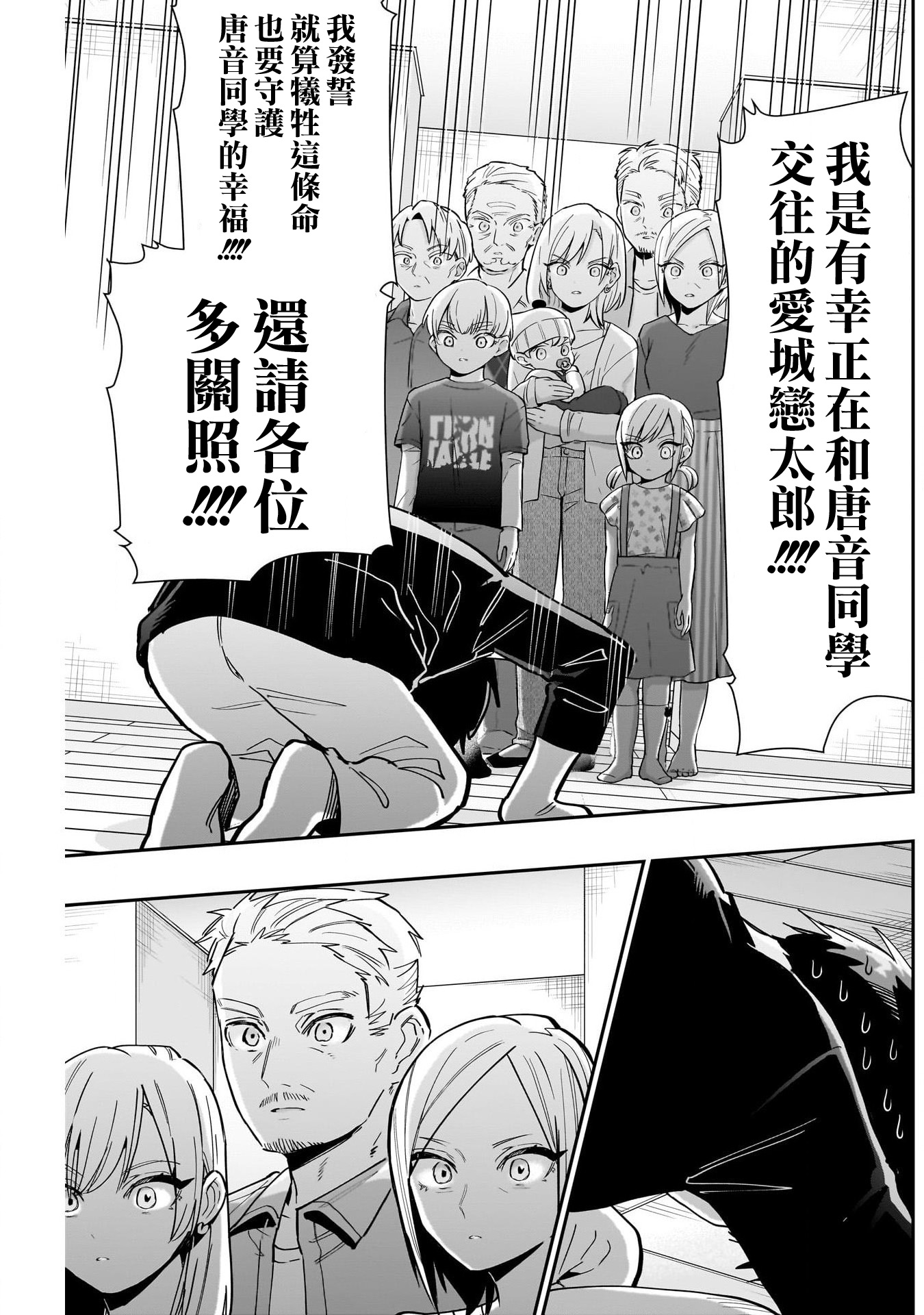 《超超超超超喜欢你的一百个女朋友》漫画 第144話