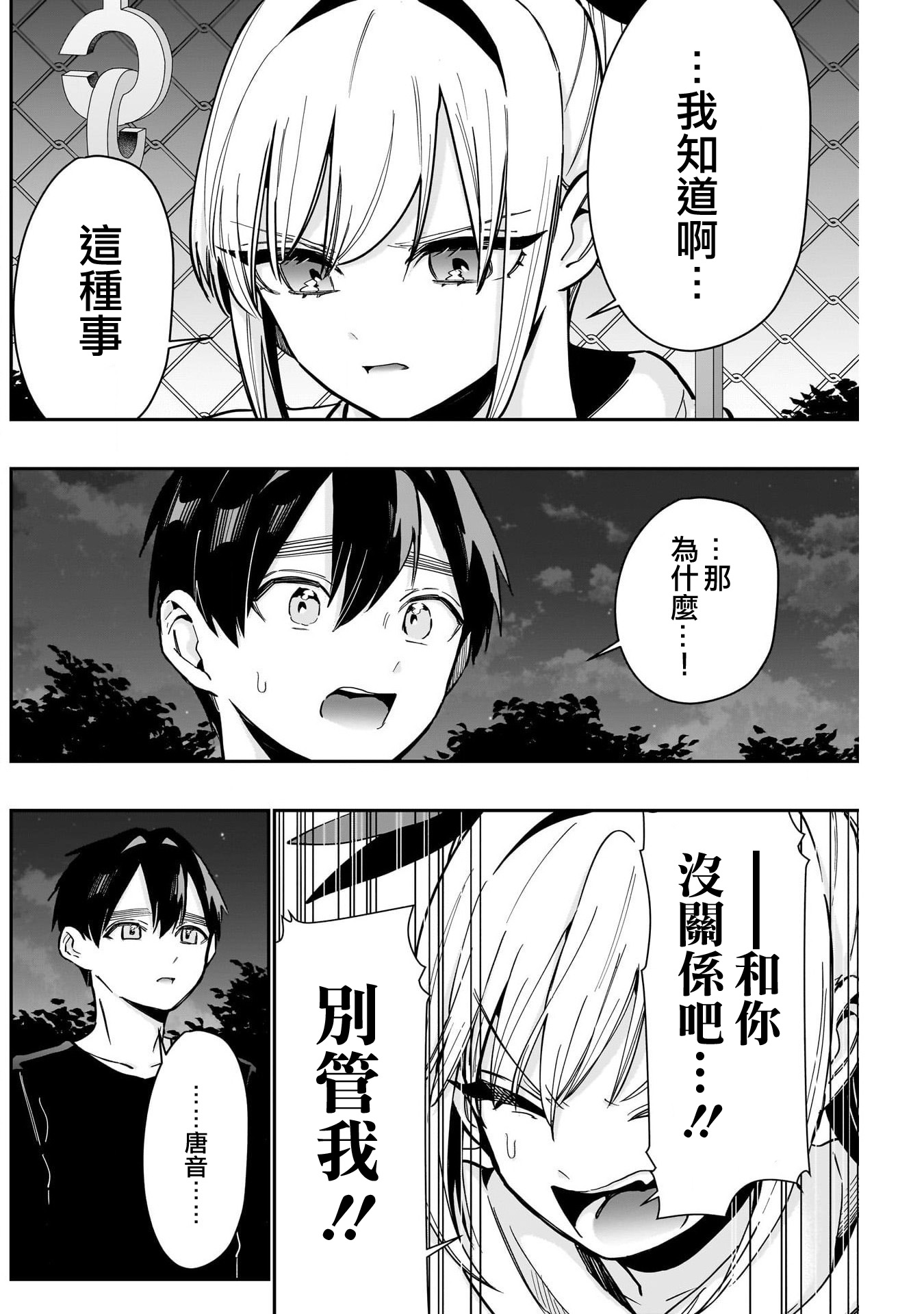 《超超超超超喜欢你的一百个女朋友》漫画 第144話