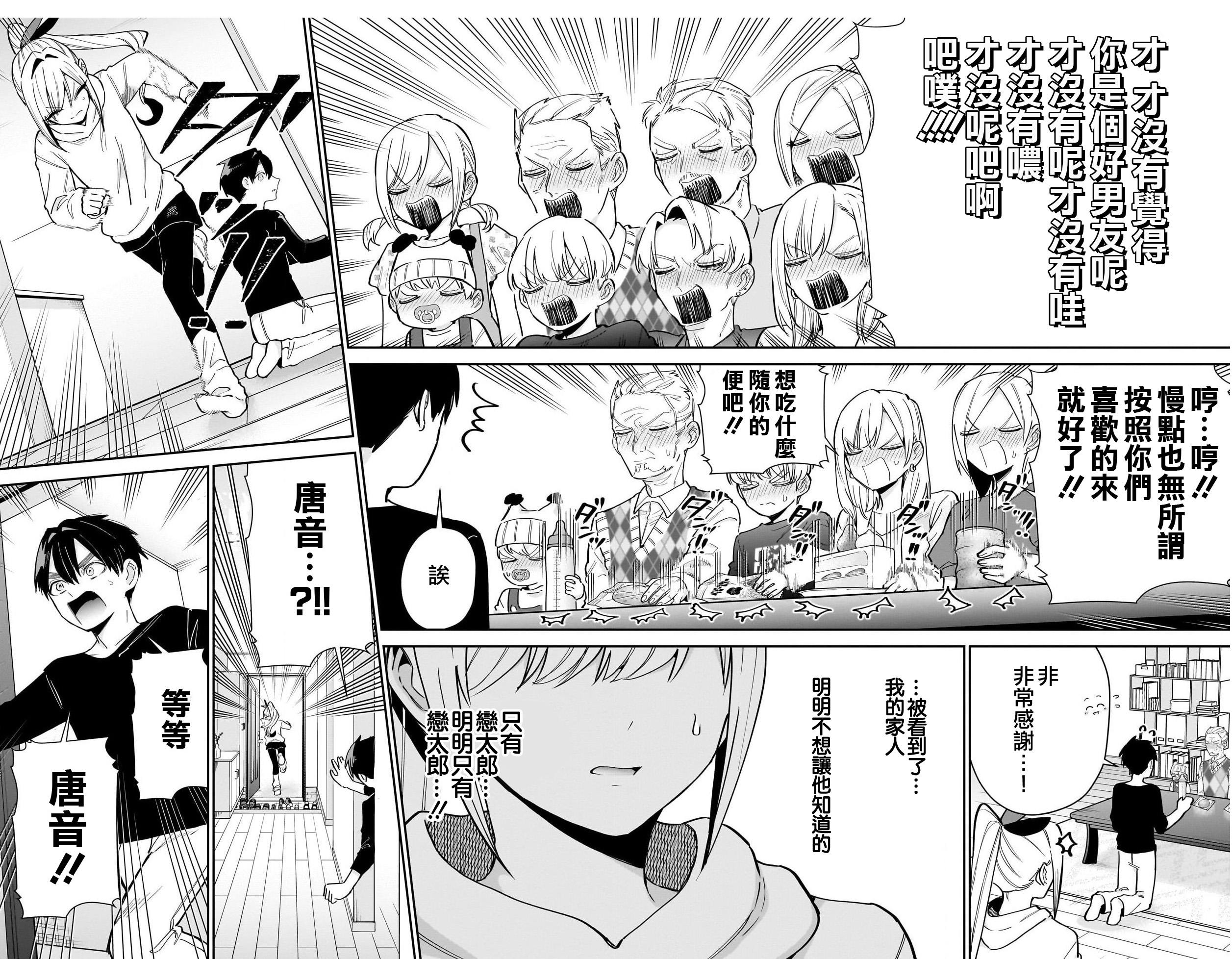 《超超超超超喜欢你的一百个女朋友》漫画 第144話