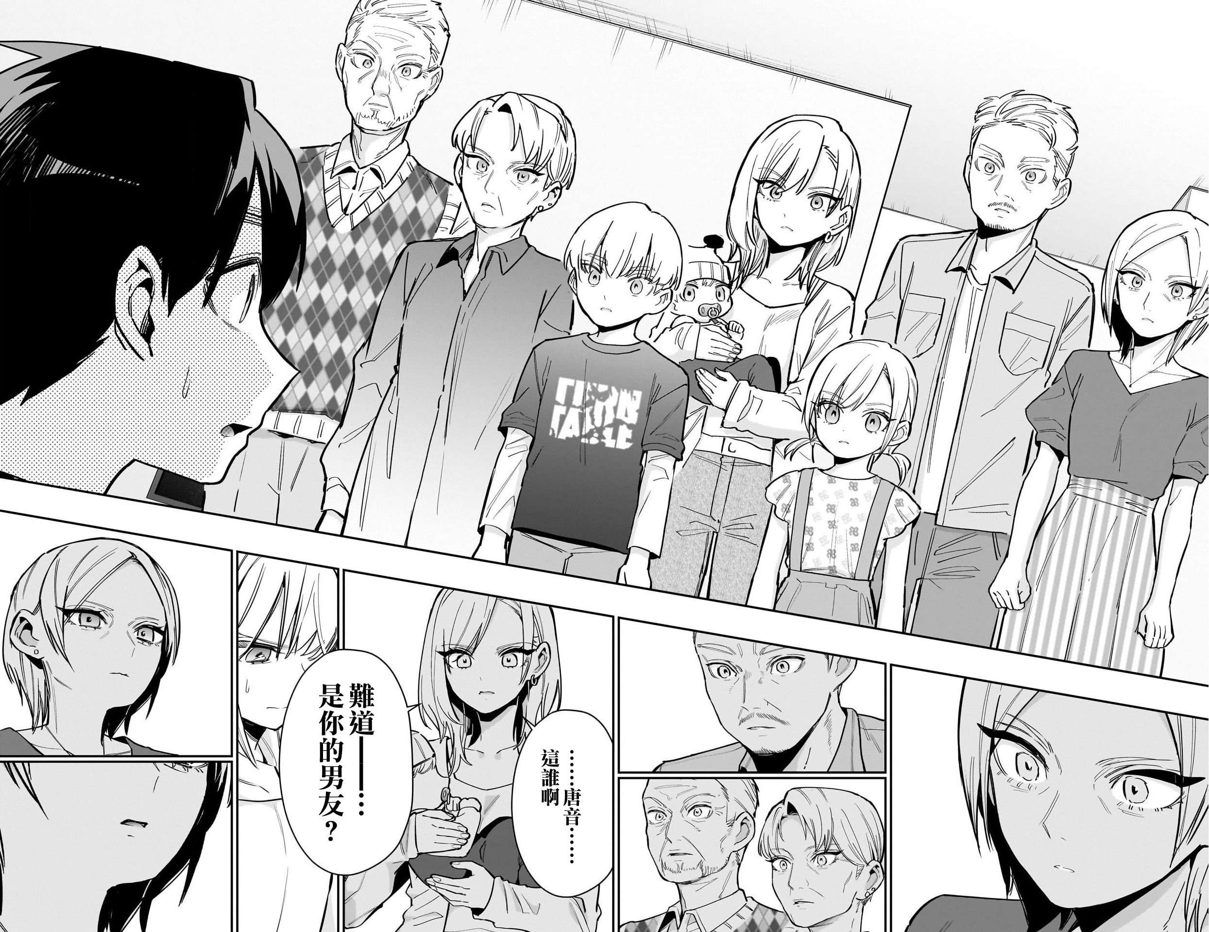 《超超超超超喜欢你的一百个女朋友》漫画 第144話