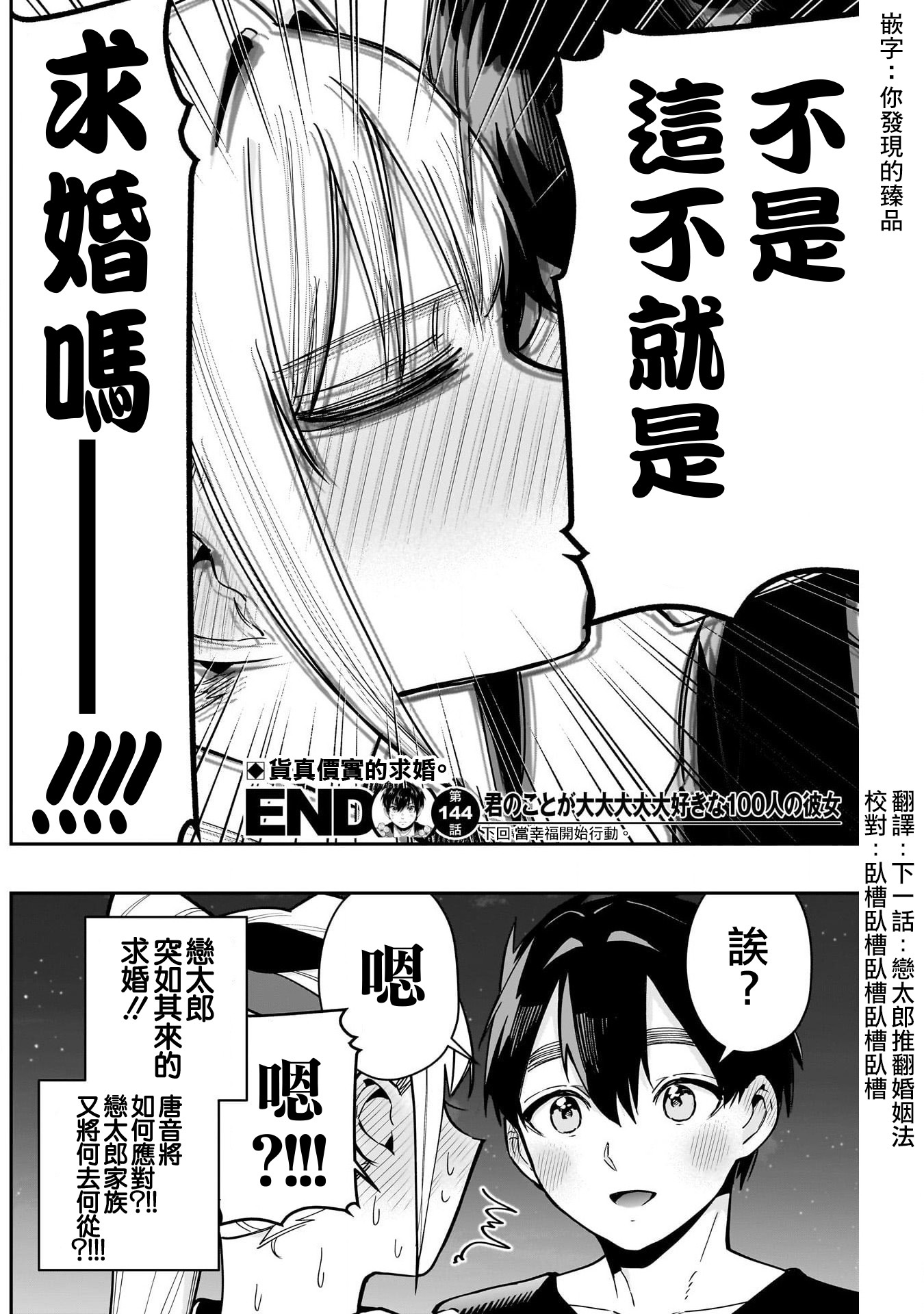 《超超超超超喜欢你的一百个女朋友》漫画 第144話