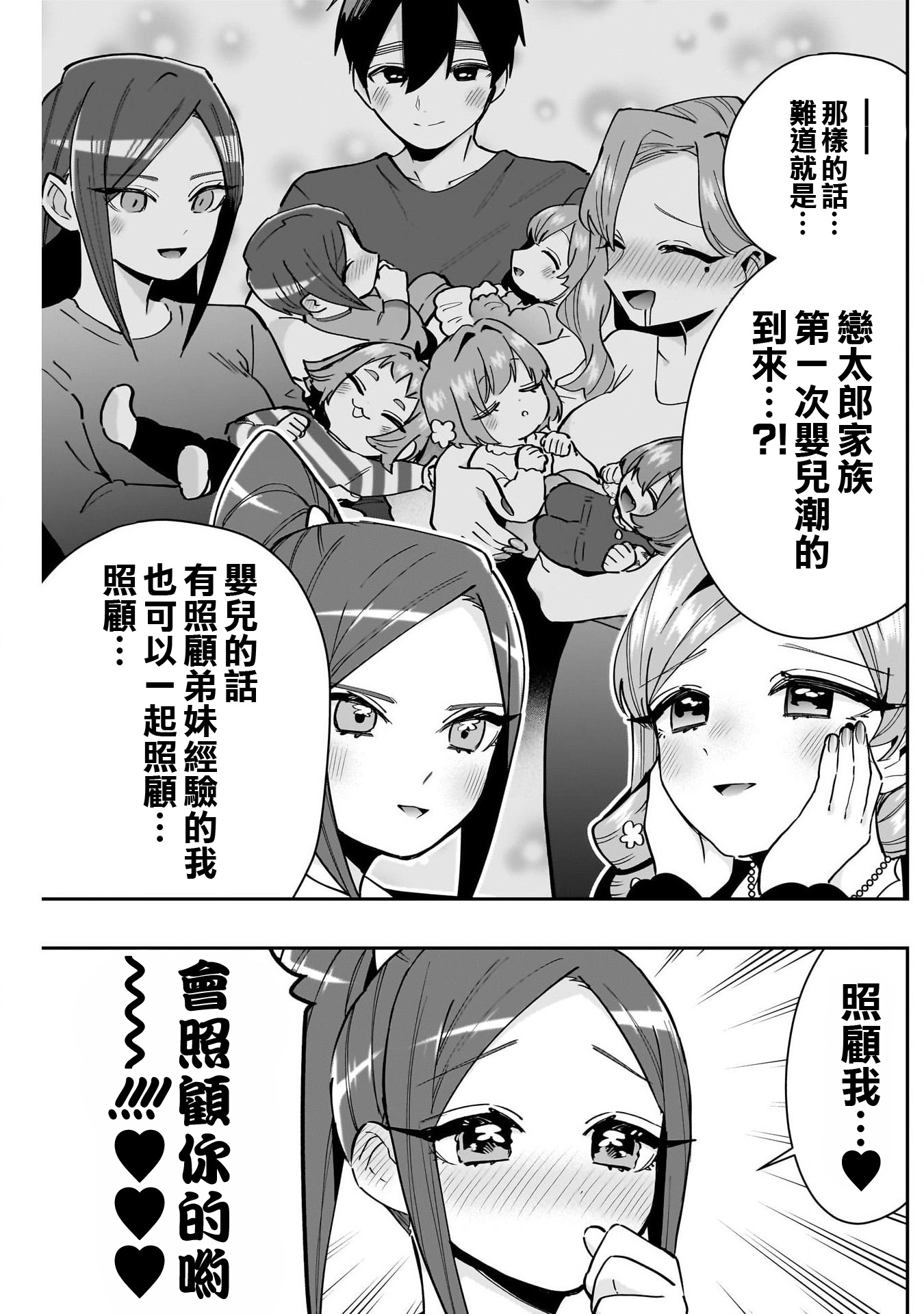 《超超超超超喜欢你的一百个女朋友》漫画 第145話