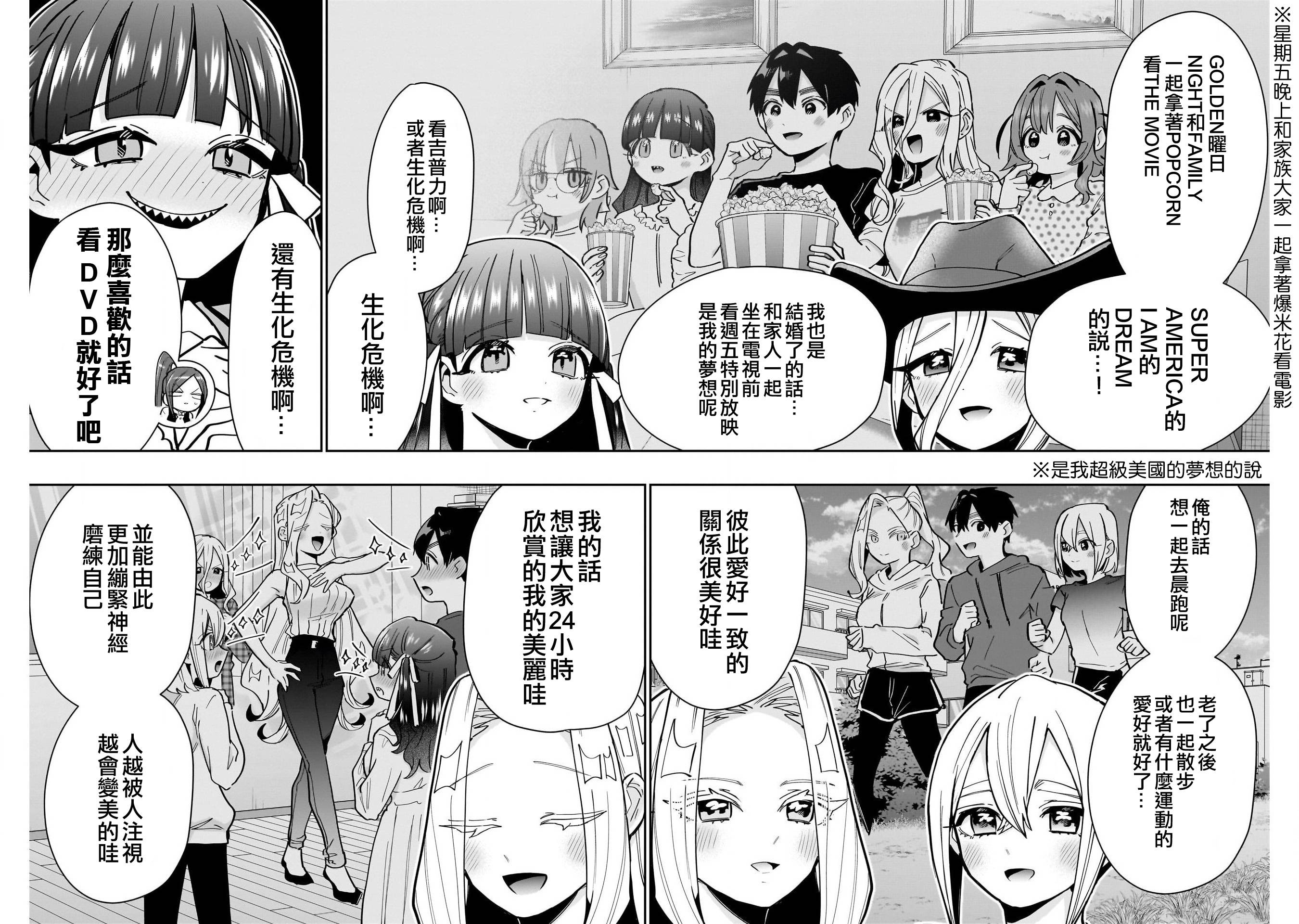 《超超超超超喜欢你的一百个女朋友》漫画 第145話