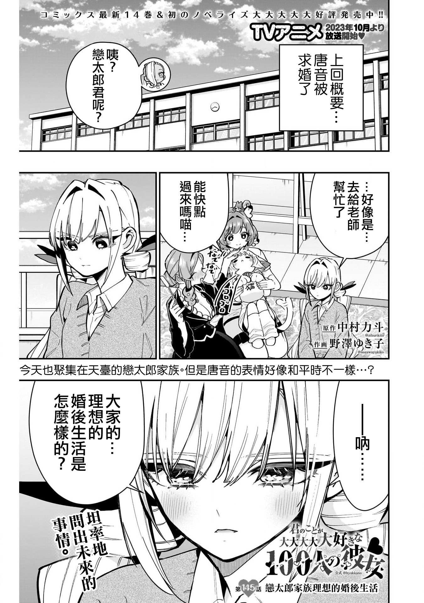 《超超超超超喜欢你的一百个女朋友》漫画 第145話
