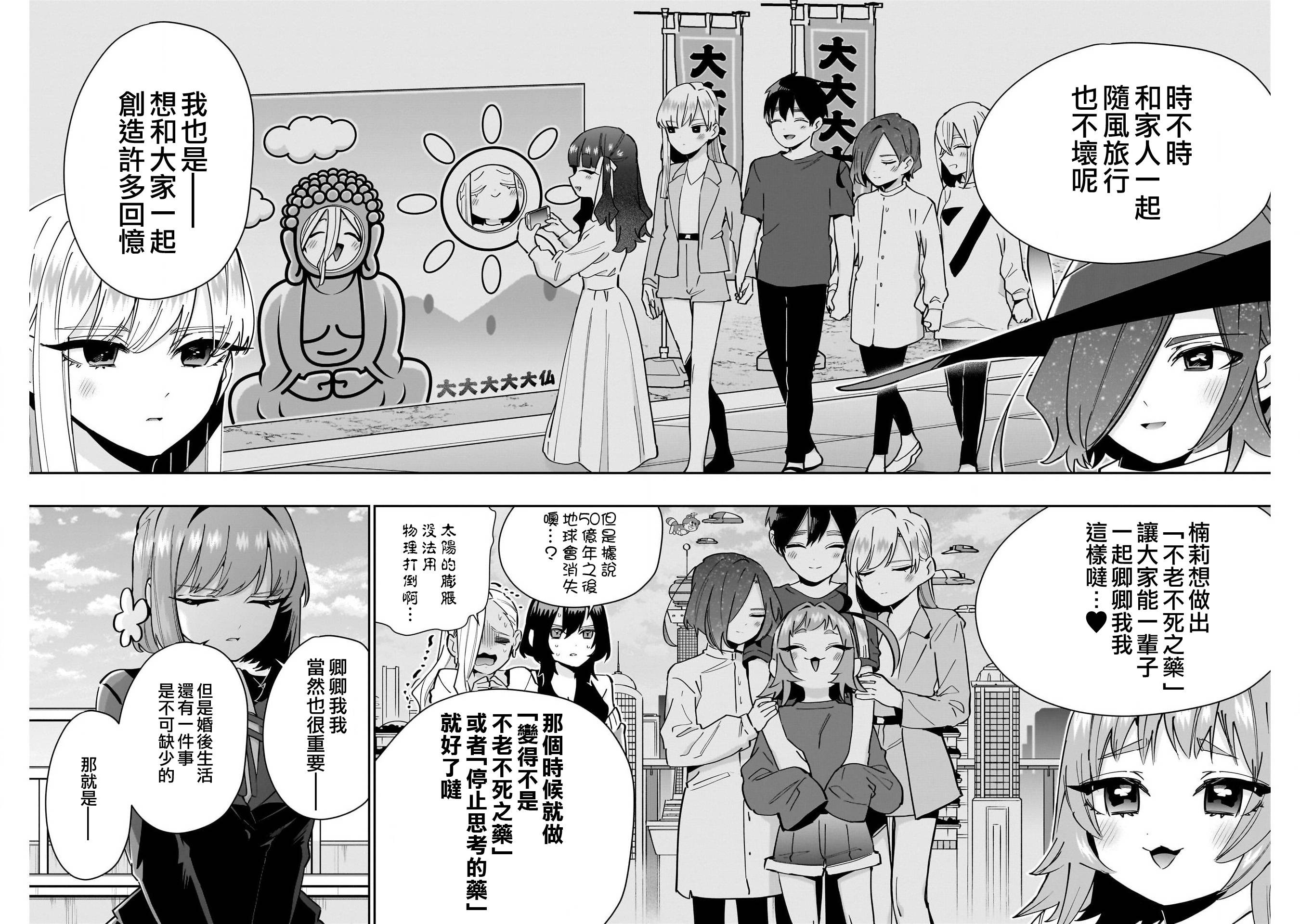 《超超超超超喜欢你的一百个女朋友》漫画 第145話