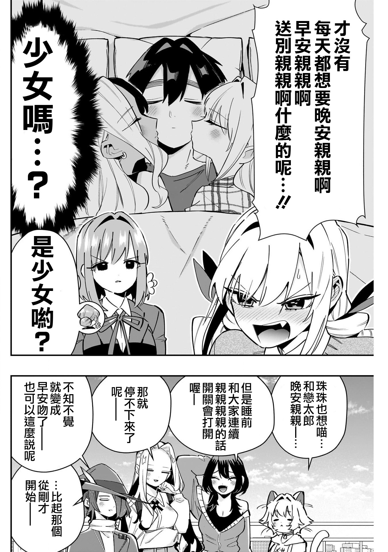 《超超超超超喜欢你的一百个女朋友》漫画 第145話