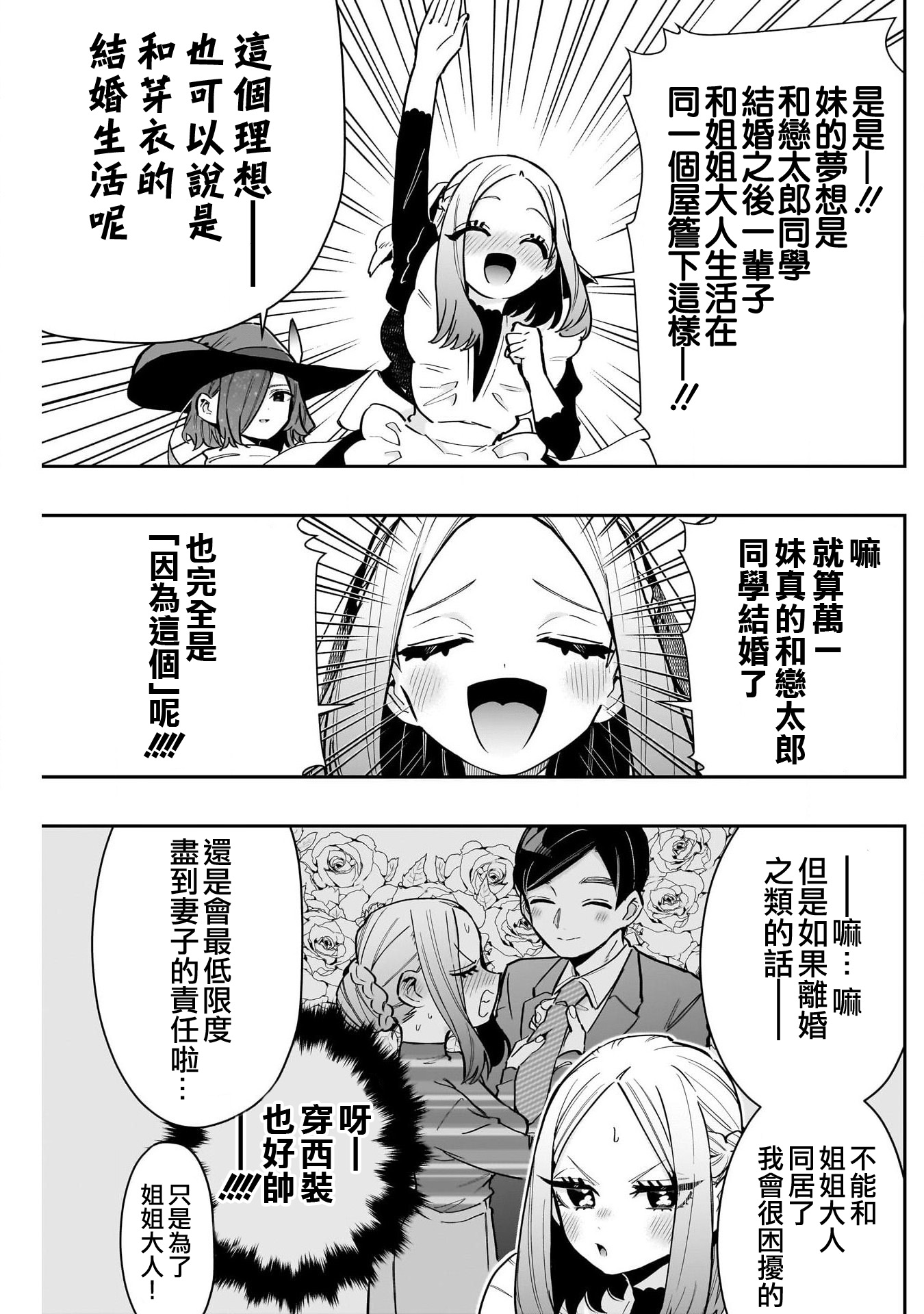 《超超超超超喜欢你的一百个女朋友》漫画 第145話