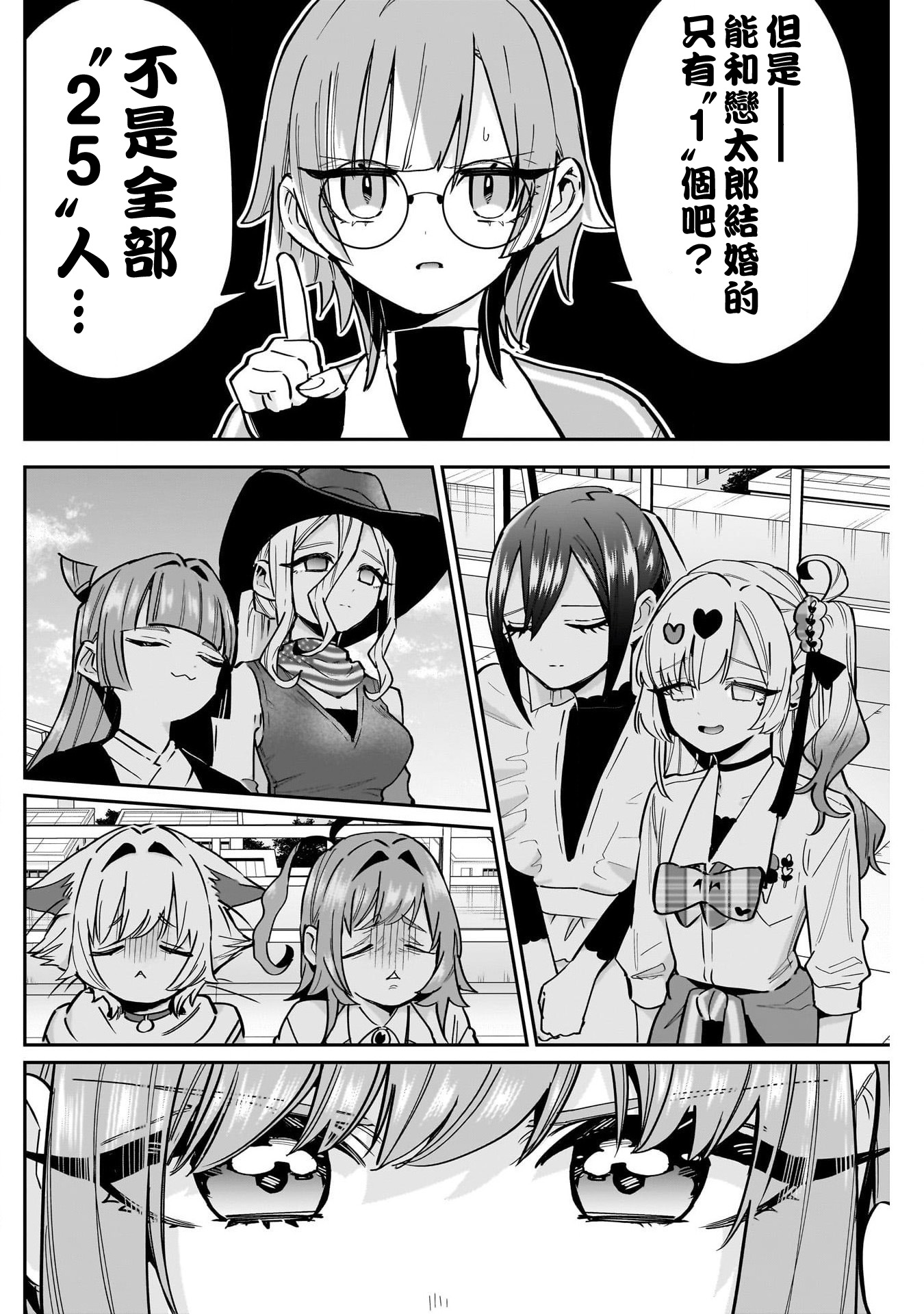 《超超超超超喜欢你的一百个女朋友》漫画 第145話