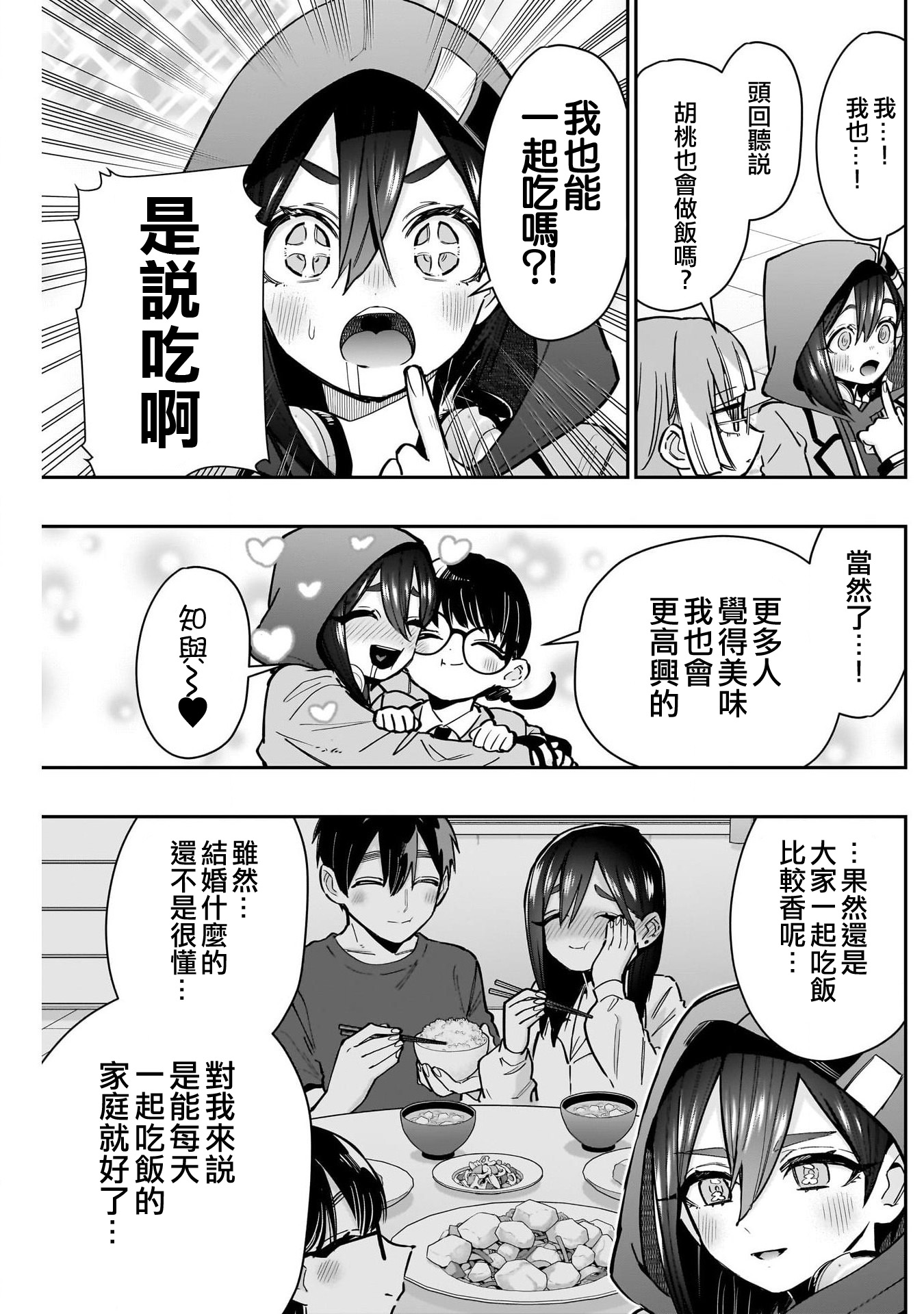 《超超超超超喜欢你的一百个女朋友》漫画 第145話