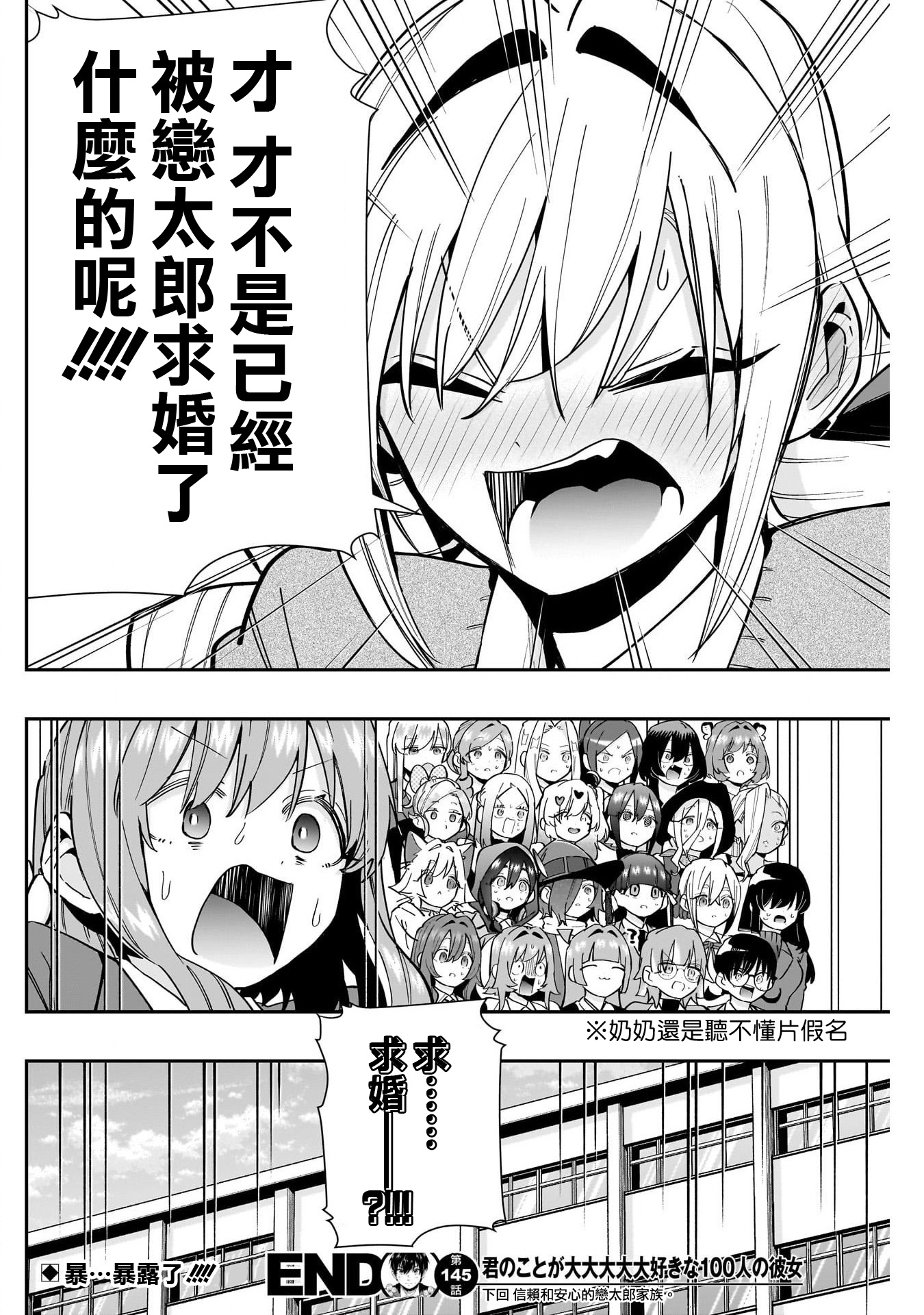 《超超超超超喜欢你的一百个女朋友》漫画 第145話