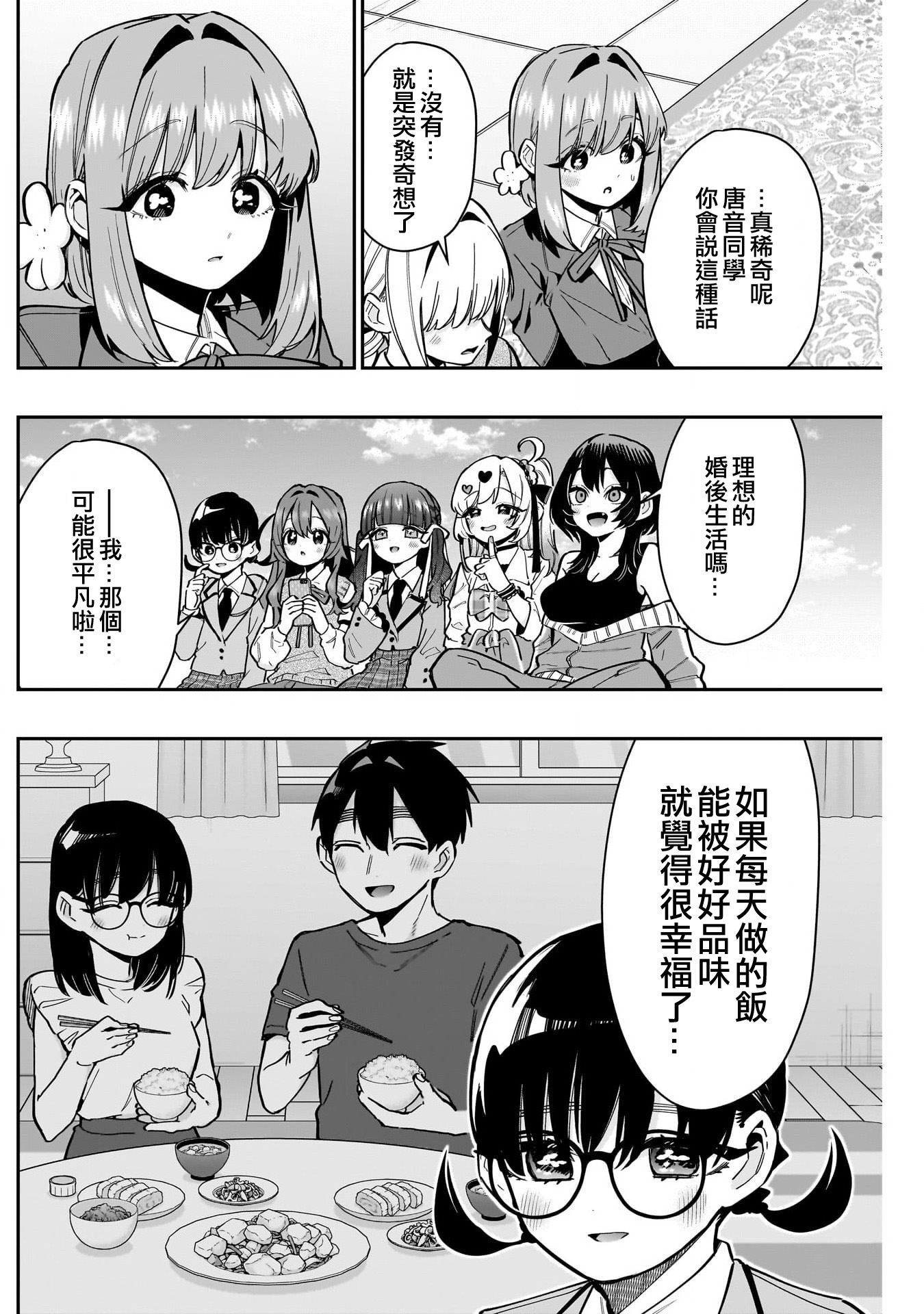 《超超超超超喜欢你的一百个女朋友》漫画 第145話