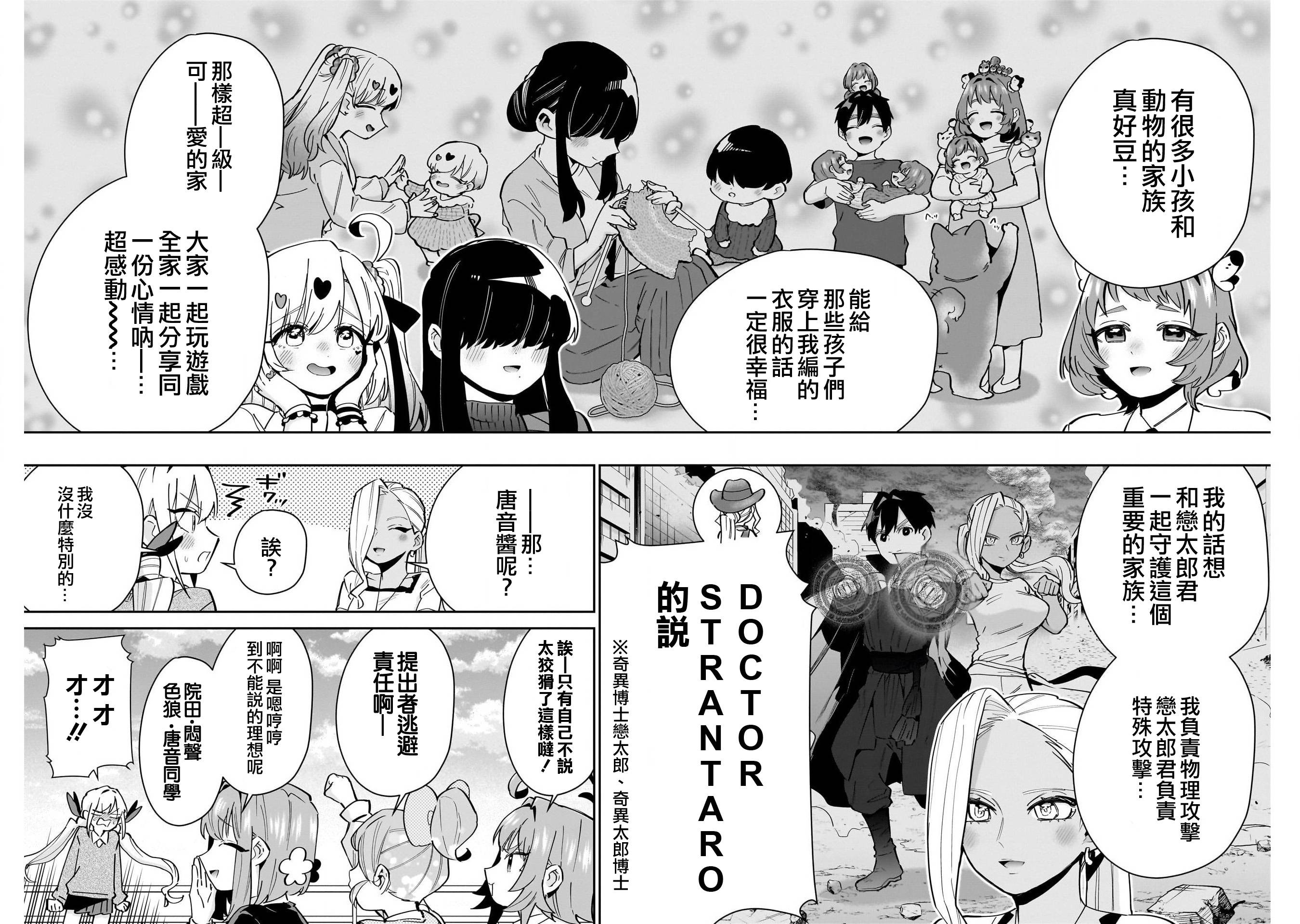 《超超超超超喜欢你的一百个女朋友》漫画 第145話