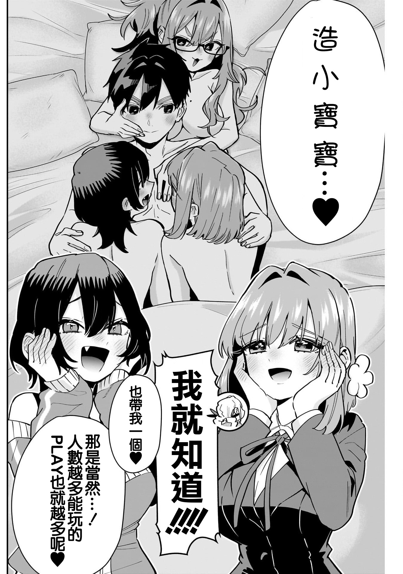 《超超超超超喜欢你的一百个女朋友》漫画 第145話