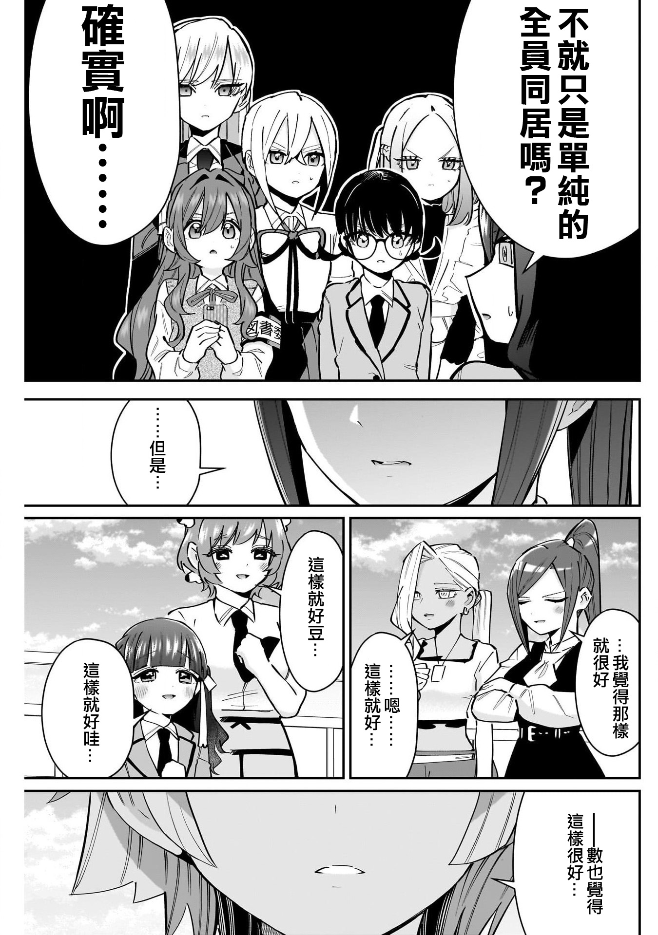 《超超超超超喜欢你的一百个女朋友》漫画 第145話
