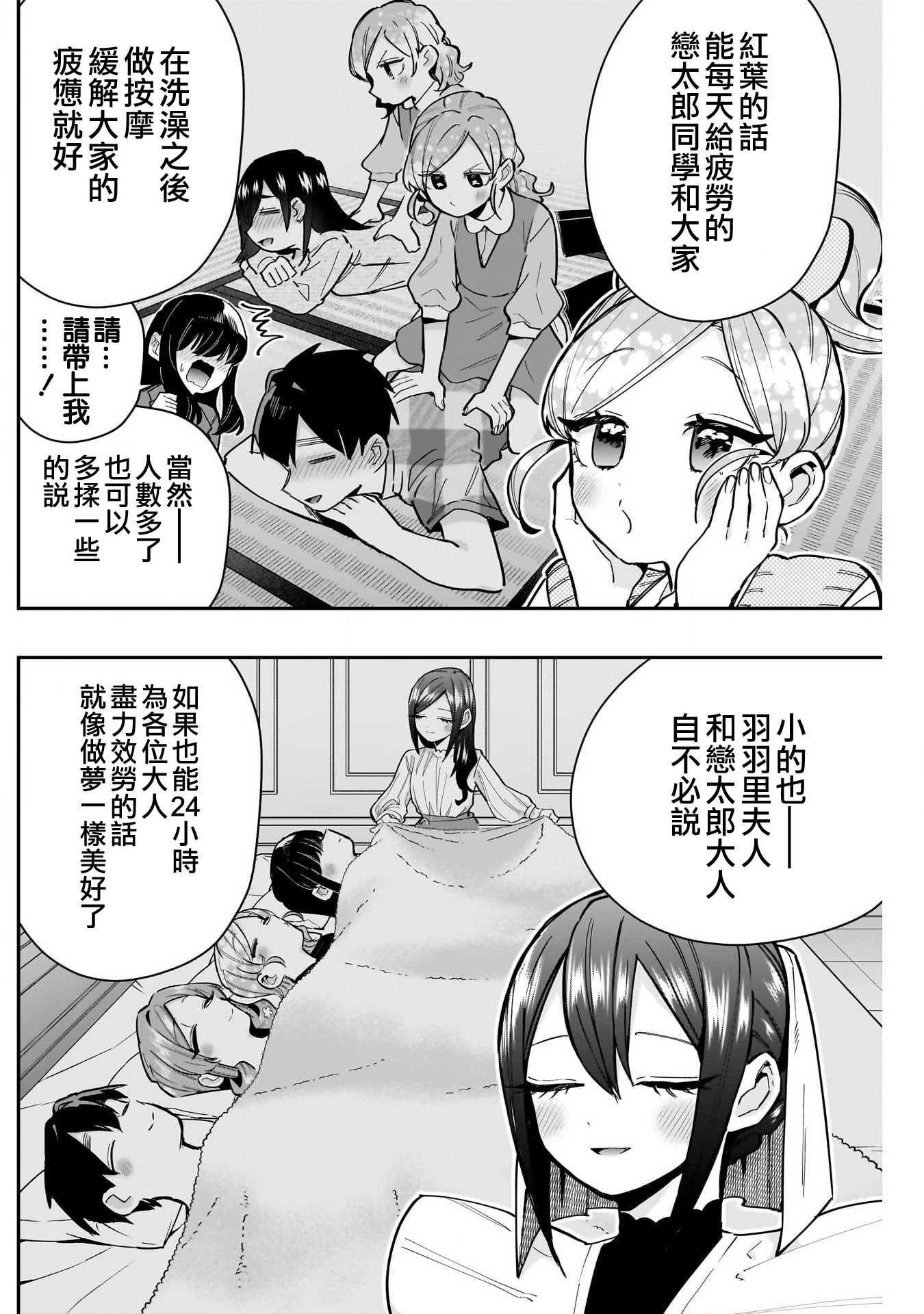 《超超超超超喜欢你的一百个女朋友》漫画 第145話