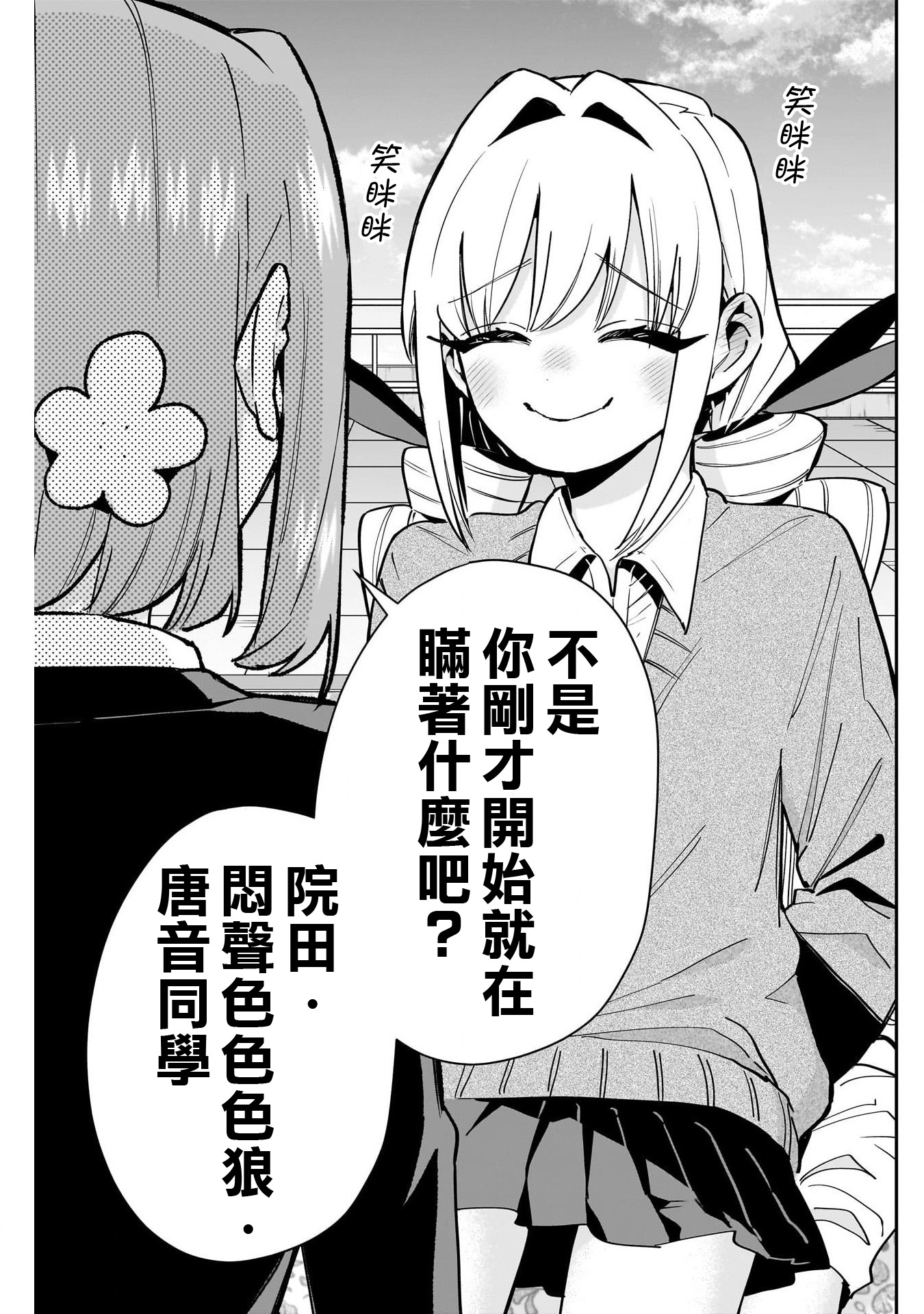 《超超超超超喜欢你的一百个女朋友》漫画 第145話