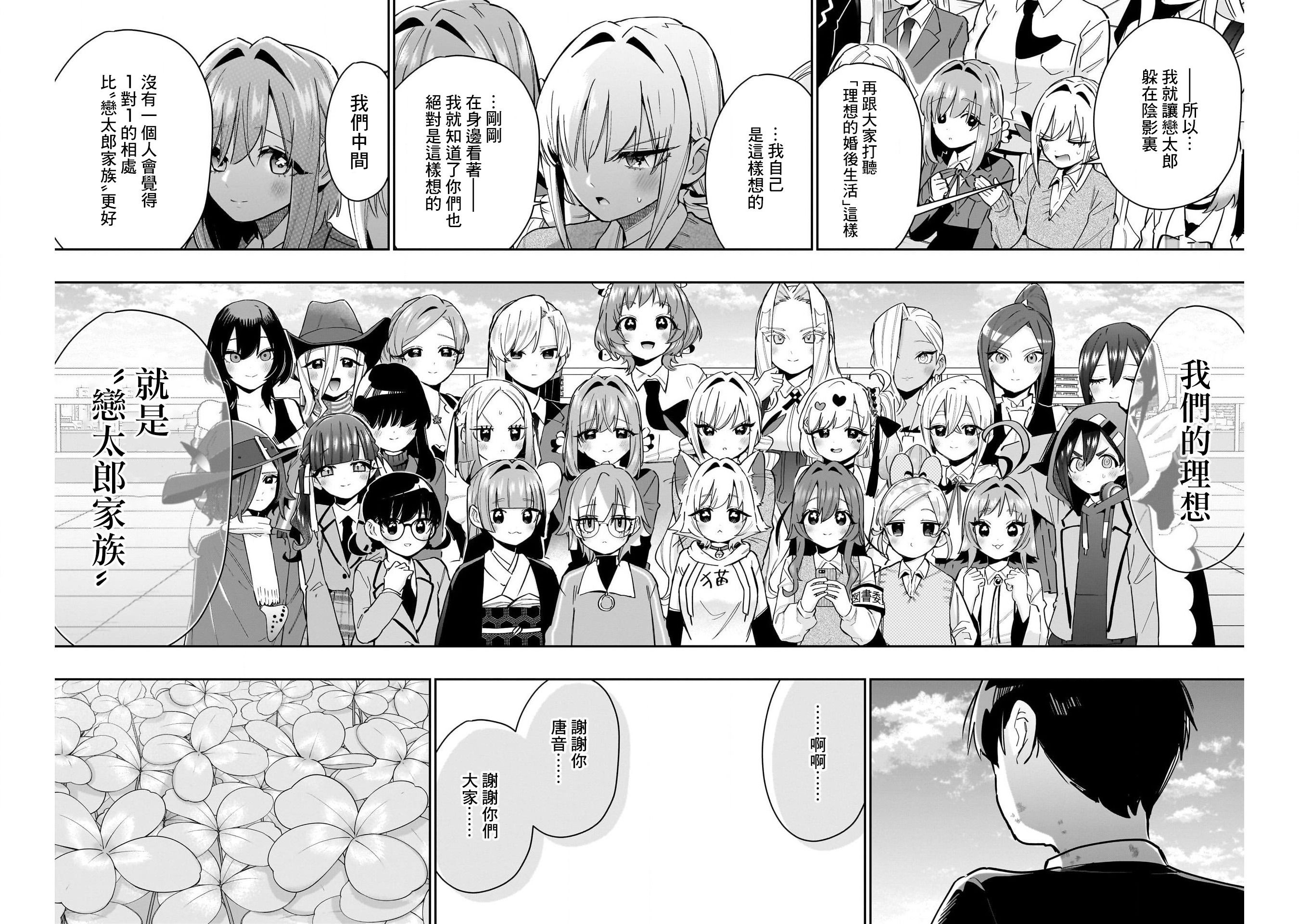 《超超超超超喜欢你的一百个女朋友》漫画 第146話