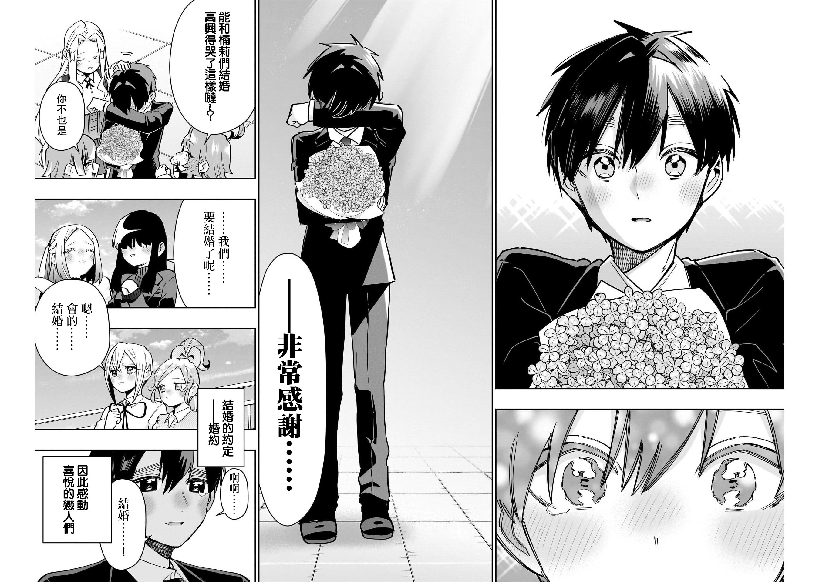 《超超超超超喜欢你的一百个女朋友》漫画 第146話